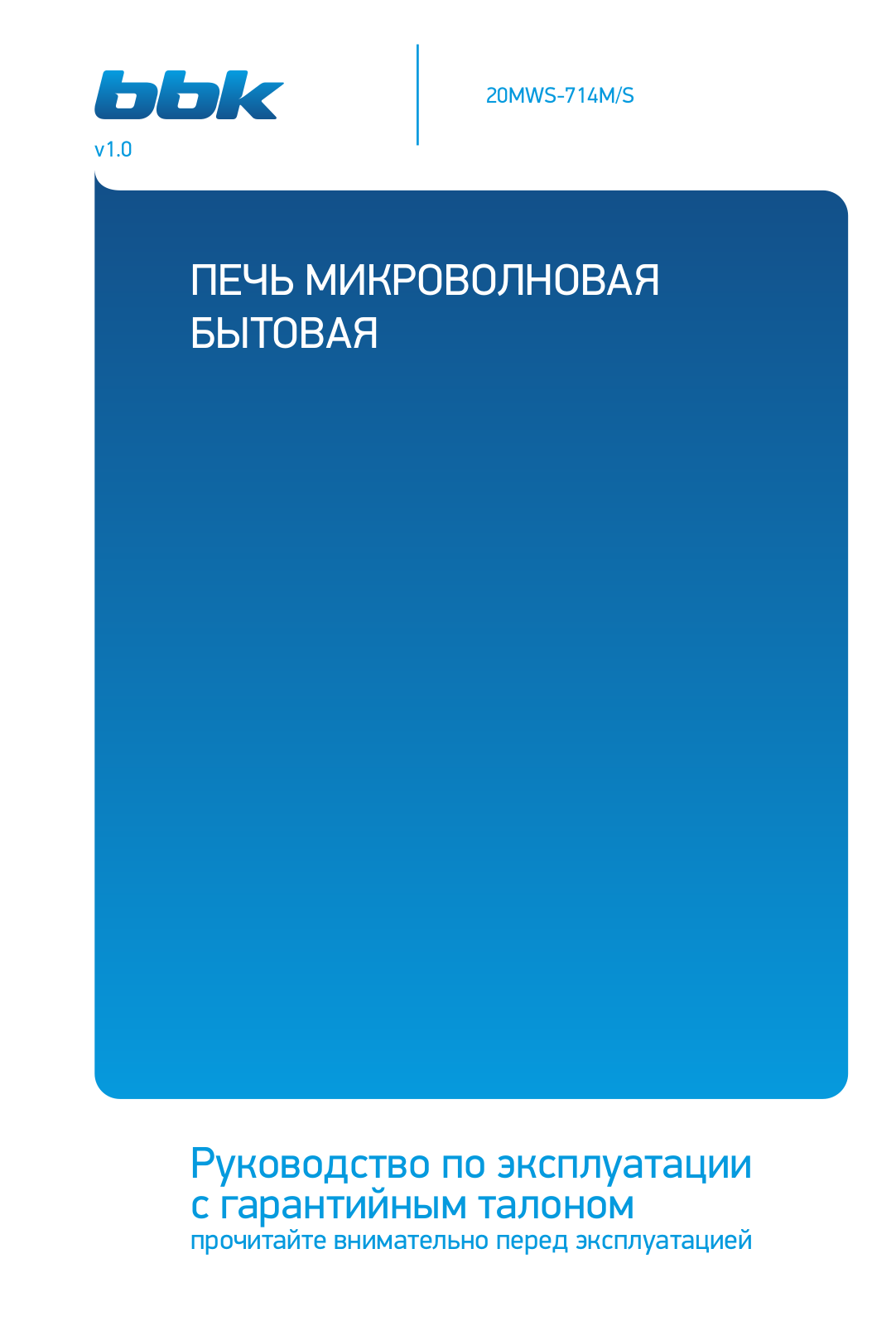 Bbk 20MWS-714M/S User Manual - ManualMachine.com