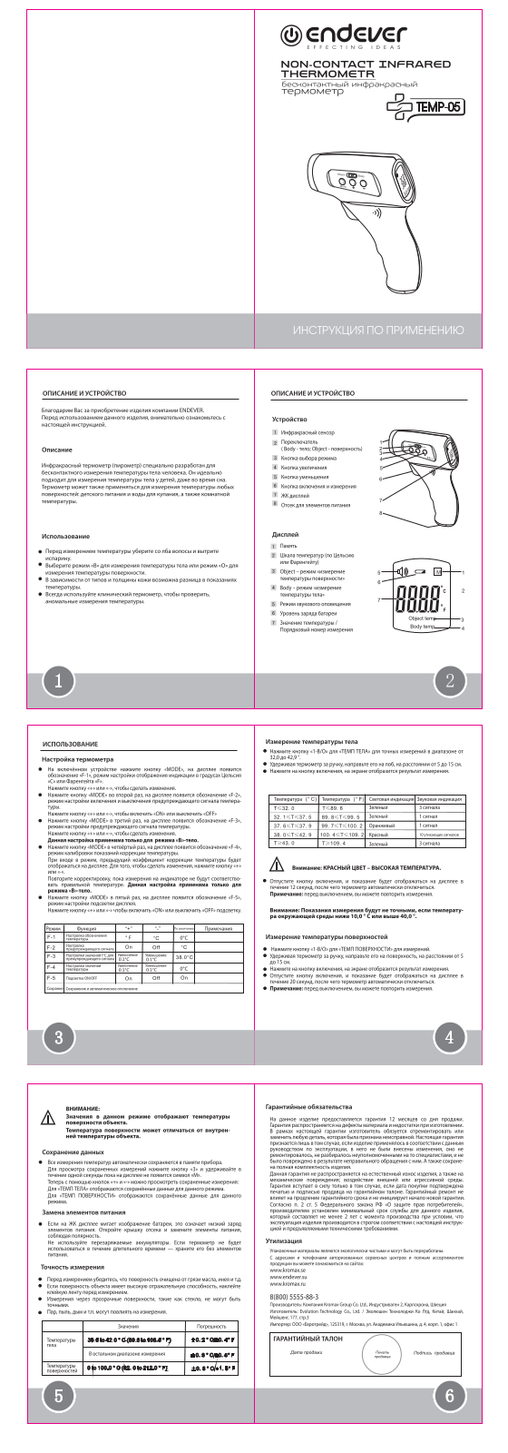 Endever TEMP-05 User Manual