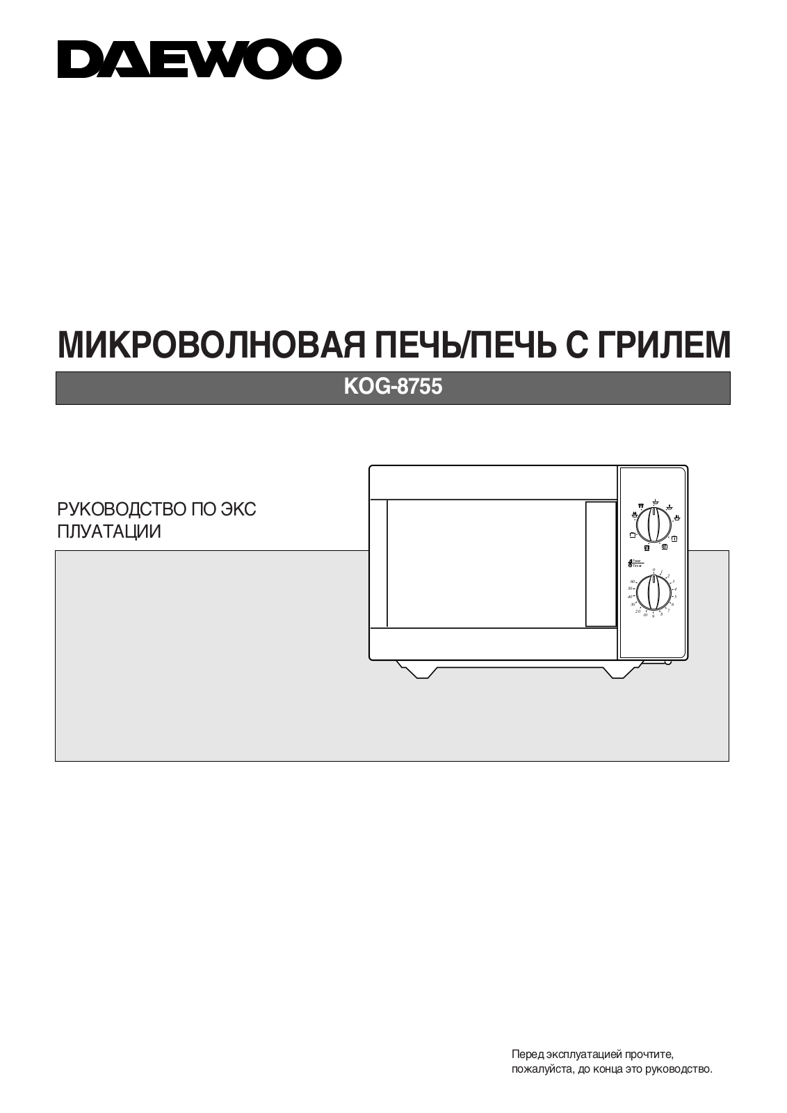 Daewoo KOG-8755 User Manual