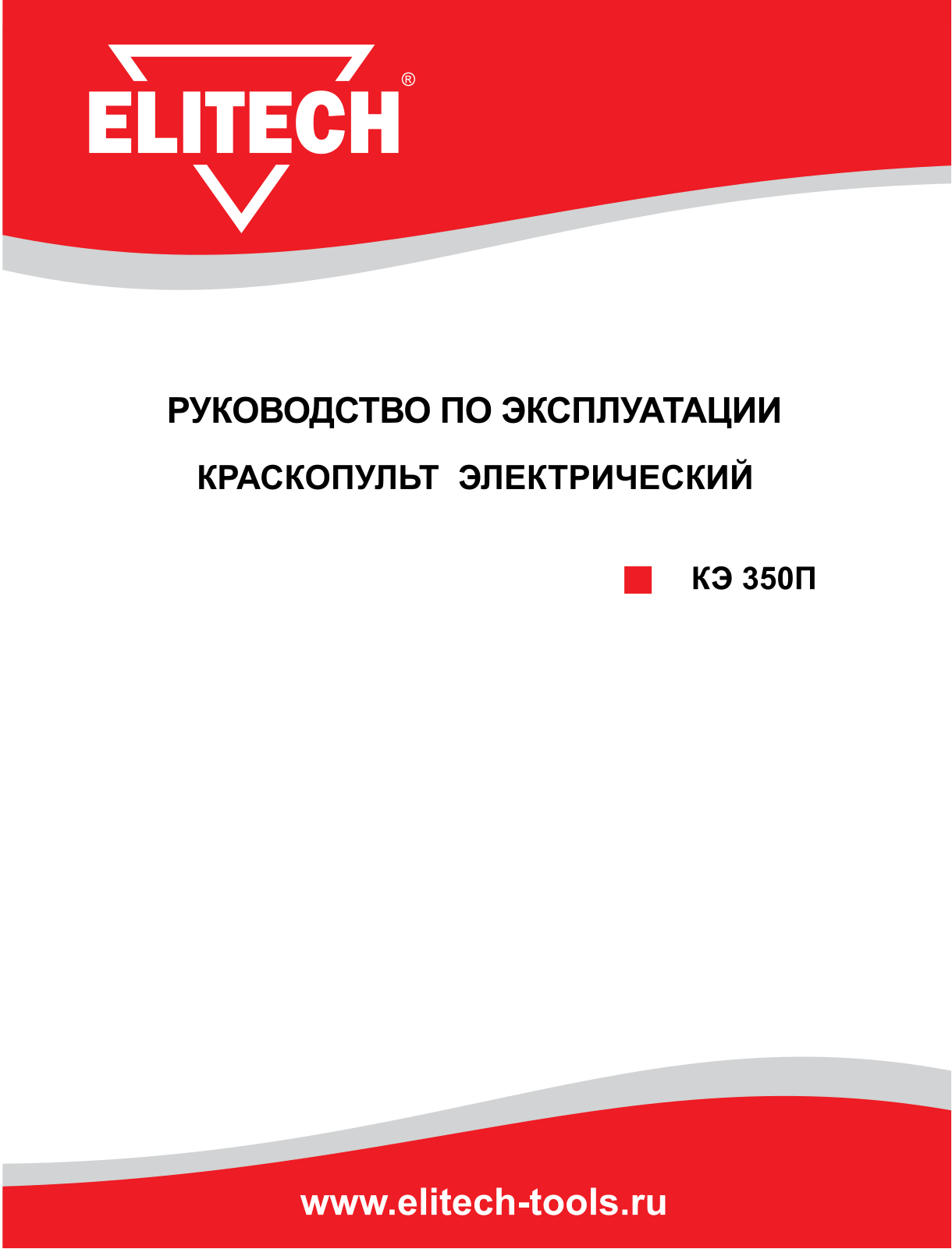 Elitech КЭ 350П User Manual