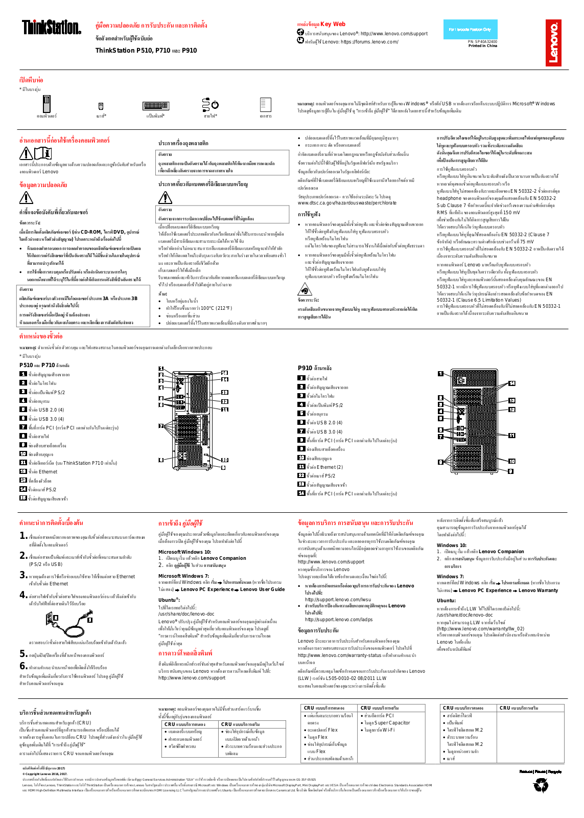 Lenovo ThinkStation P510, ThinkStation P710, ThinkStation P910 Safety, Warranty and Setup Guide