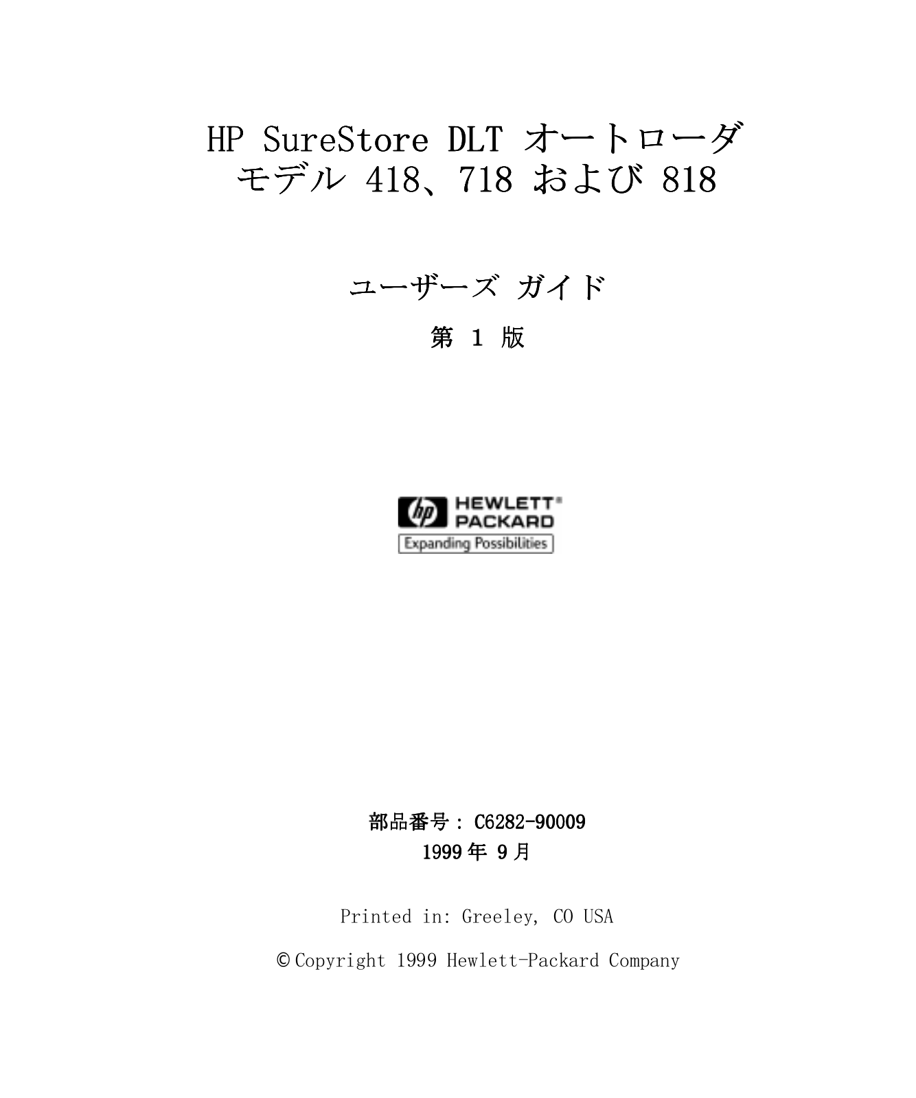 Hp SURESTORE DLT 818, SURESTORE DLT 418, SURESTORE DLT 718 User Manual