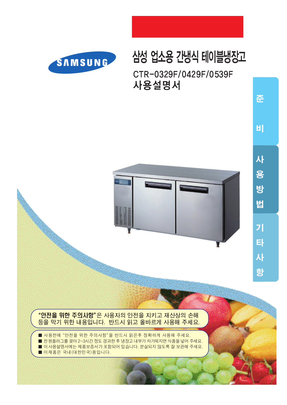 Samsung CTR-0329F User Manual