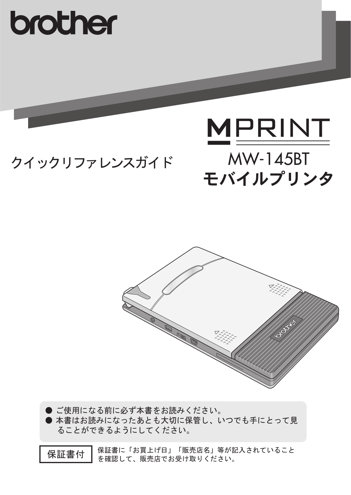 Brother MW-145BT Quick guide