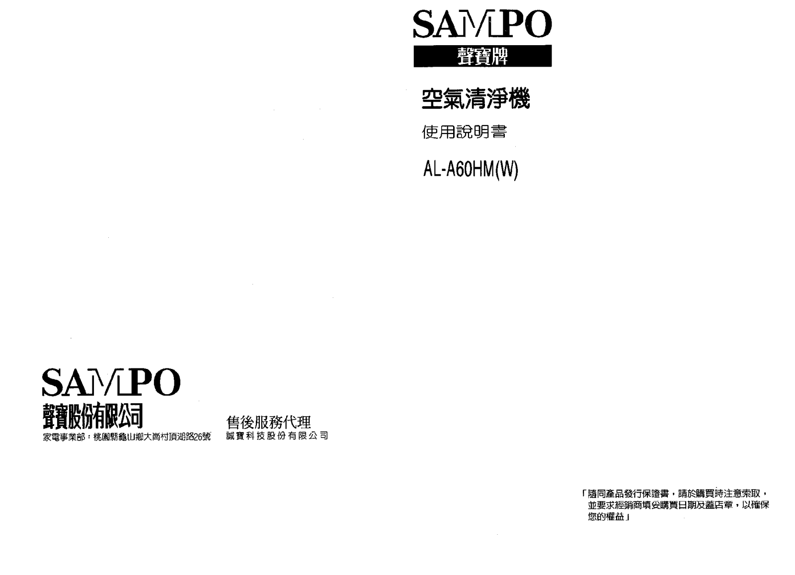 SAMPO AL-A60HM User Manual