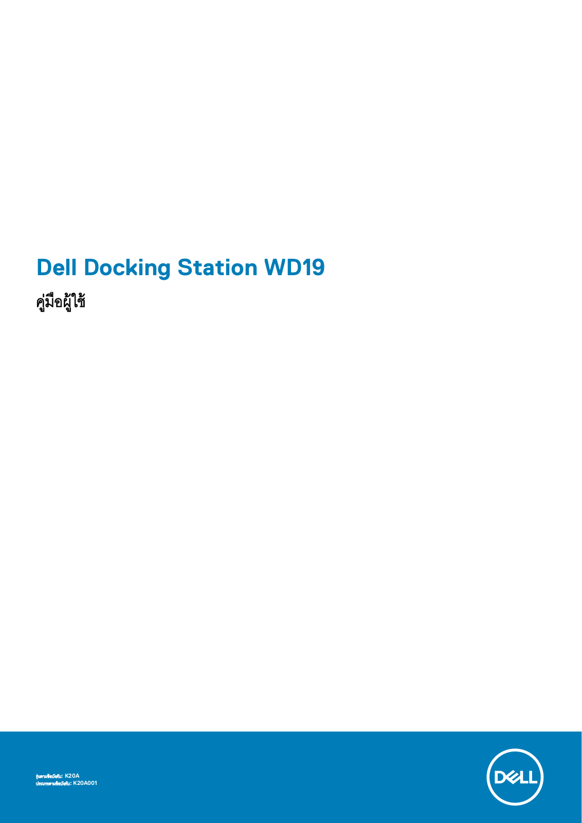 Dell Dock WD19 User Manual