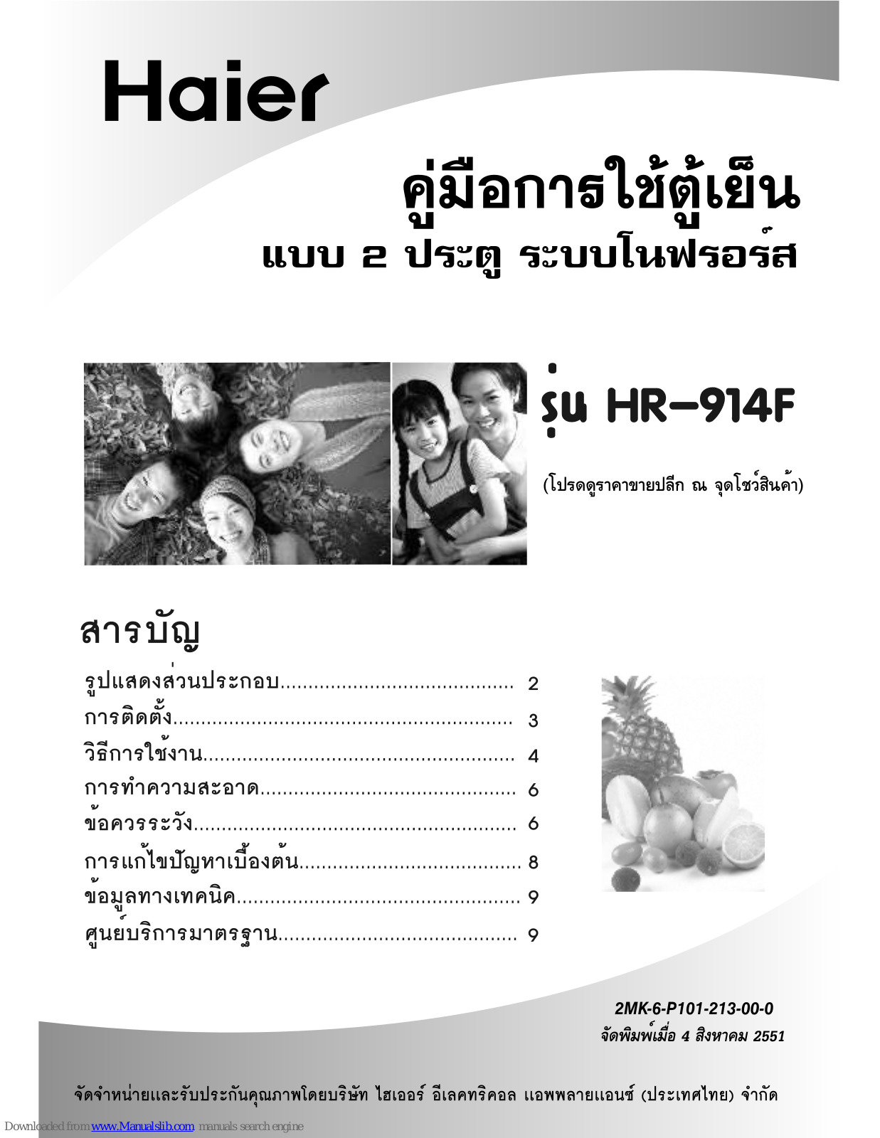 Haier HR-914F User Manual