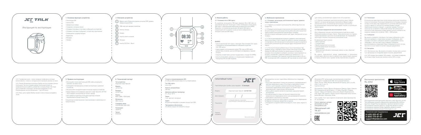 Jet Kid Talk User Manual