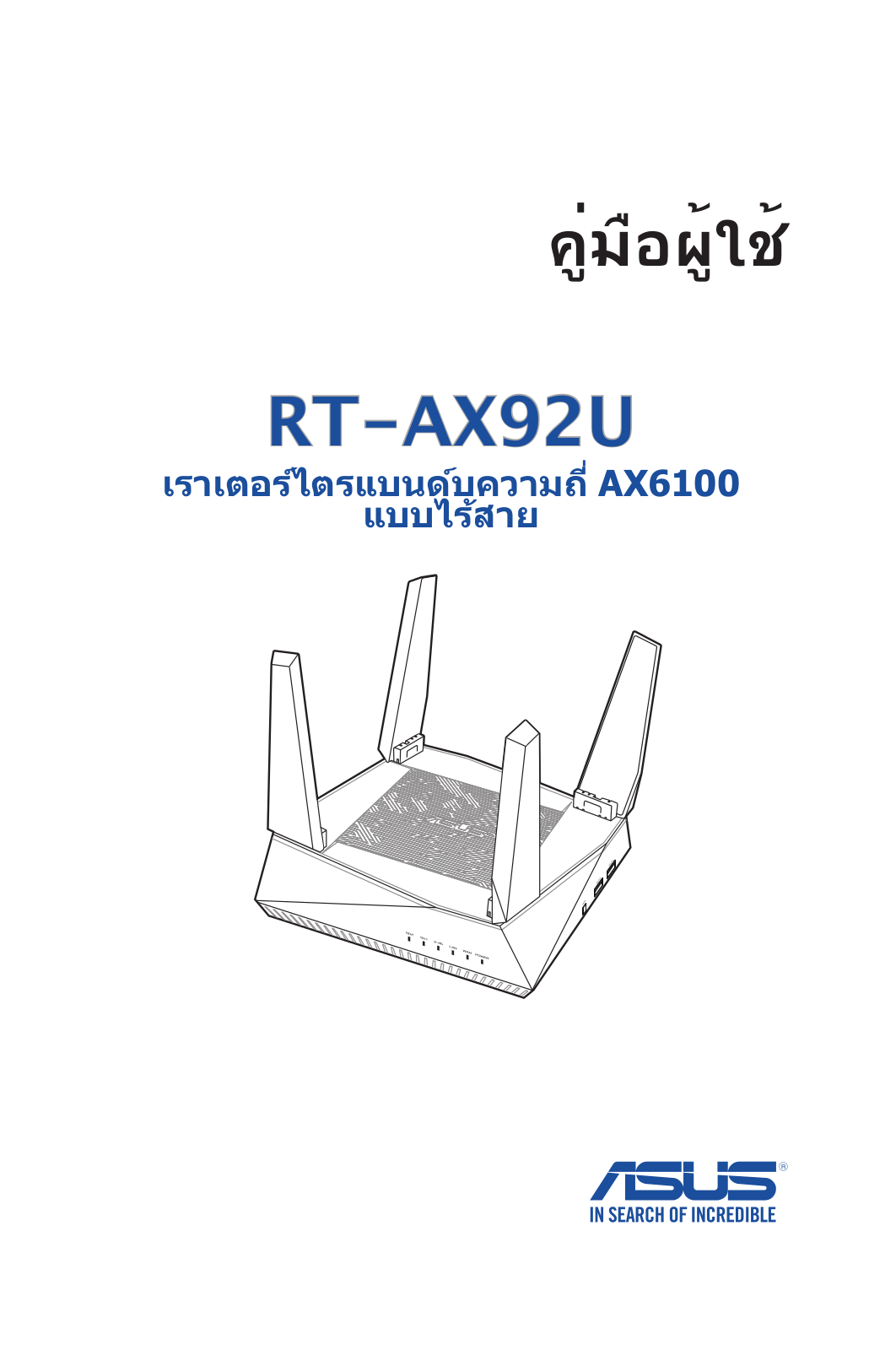 Asus RT-AX92U User’s Manual