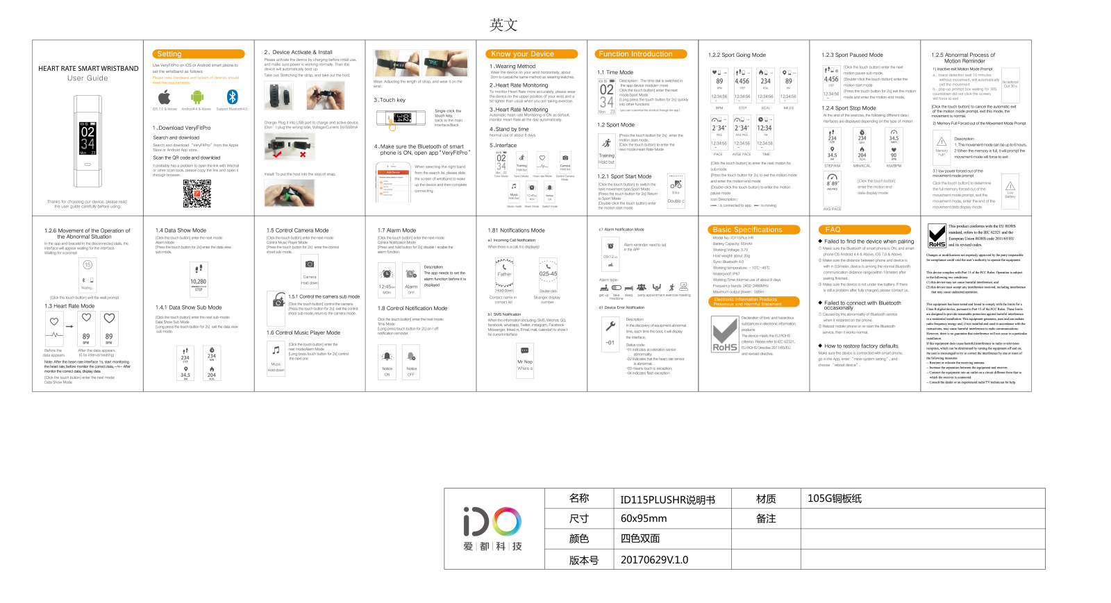 DO Intelligent Technology ID115PLUSHR Users manual