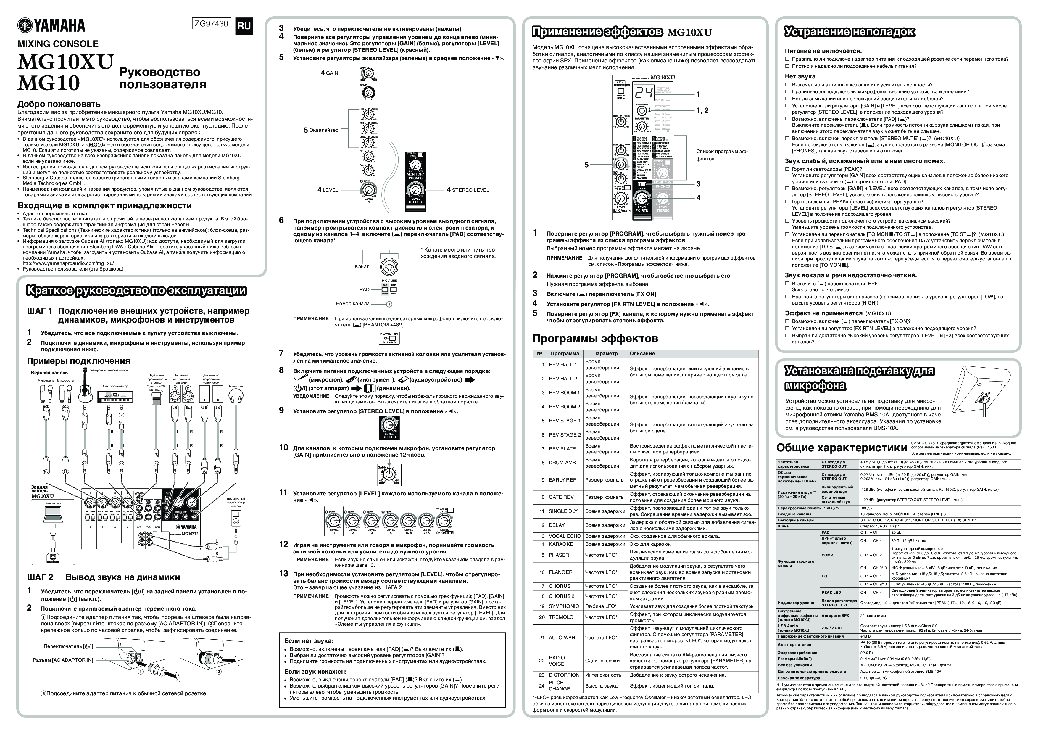 Yamaha MG10XU, MG10 User Manual