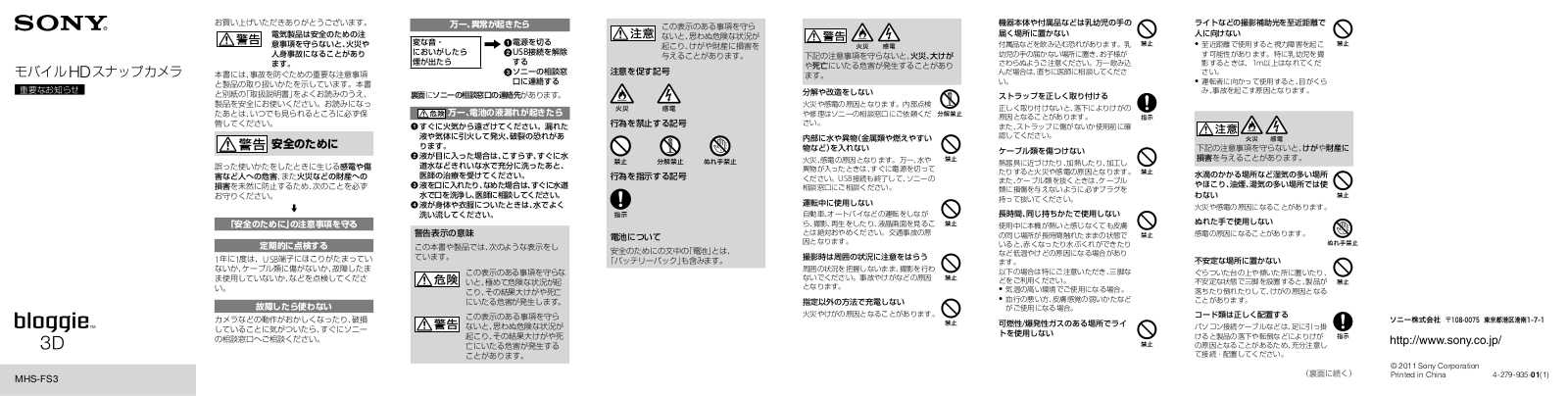 Sony MHS-FS3 User Manual