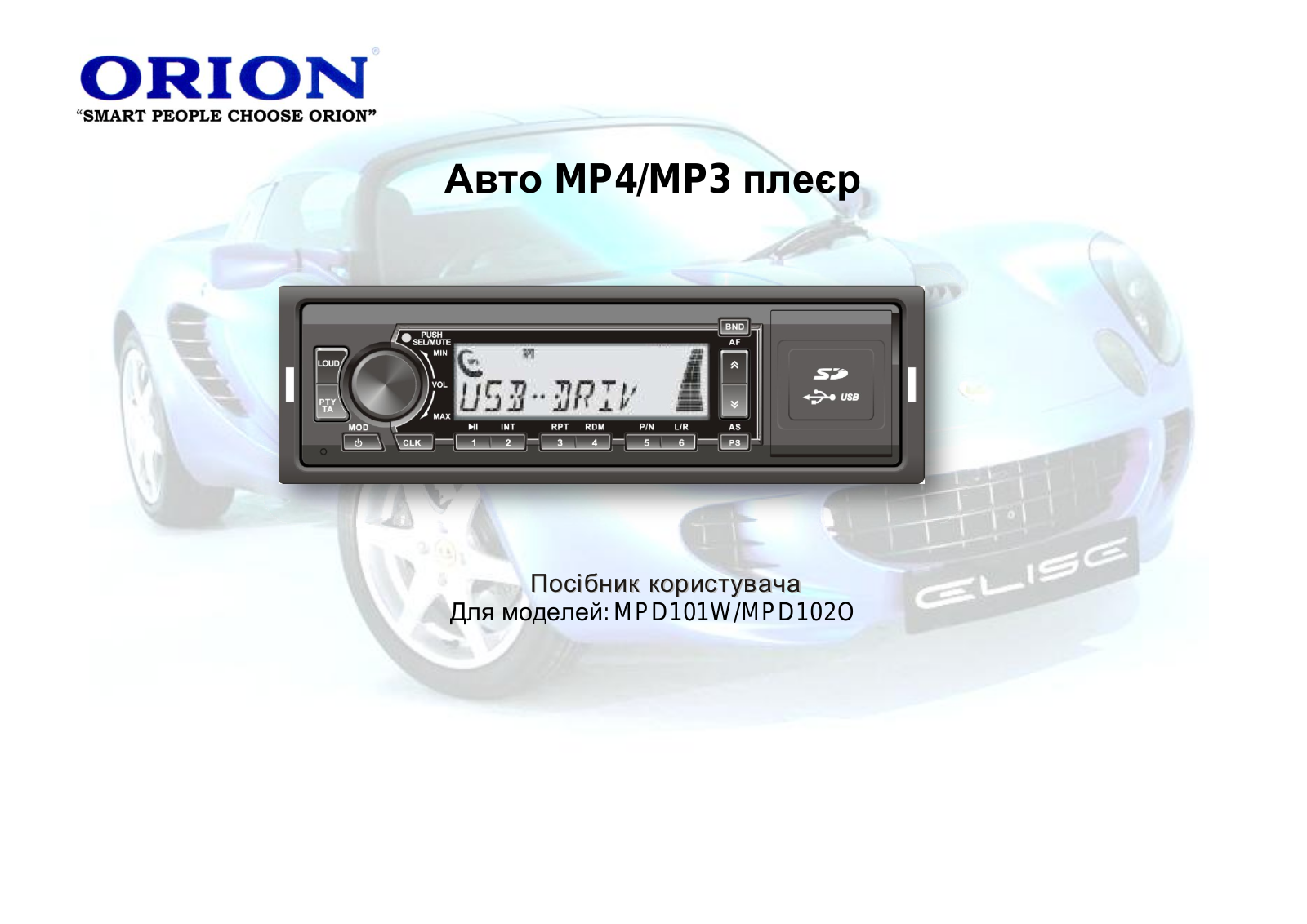 Orion MPD102O, MPD101W User Manual