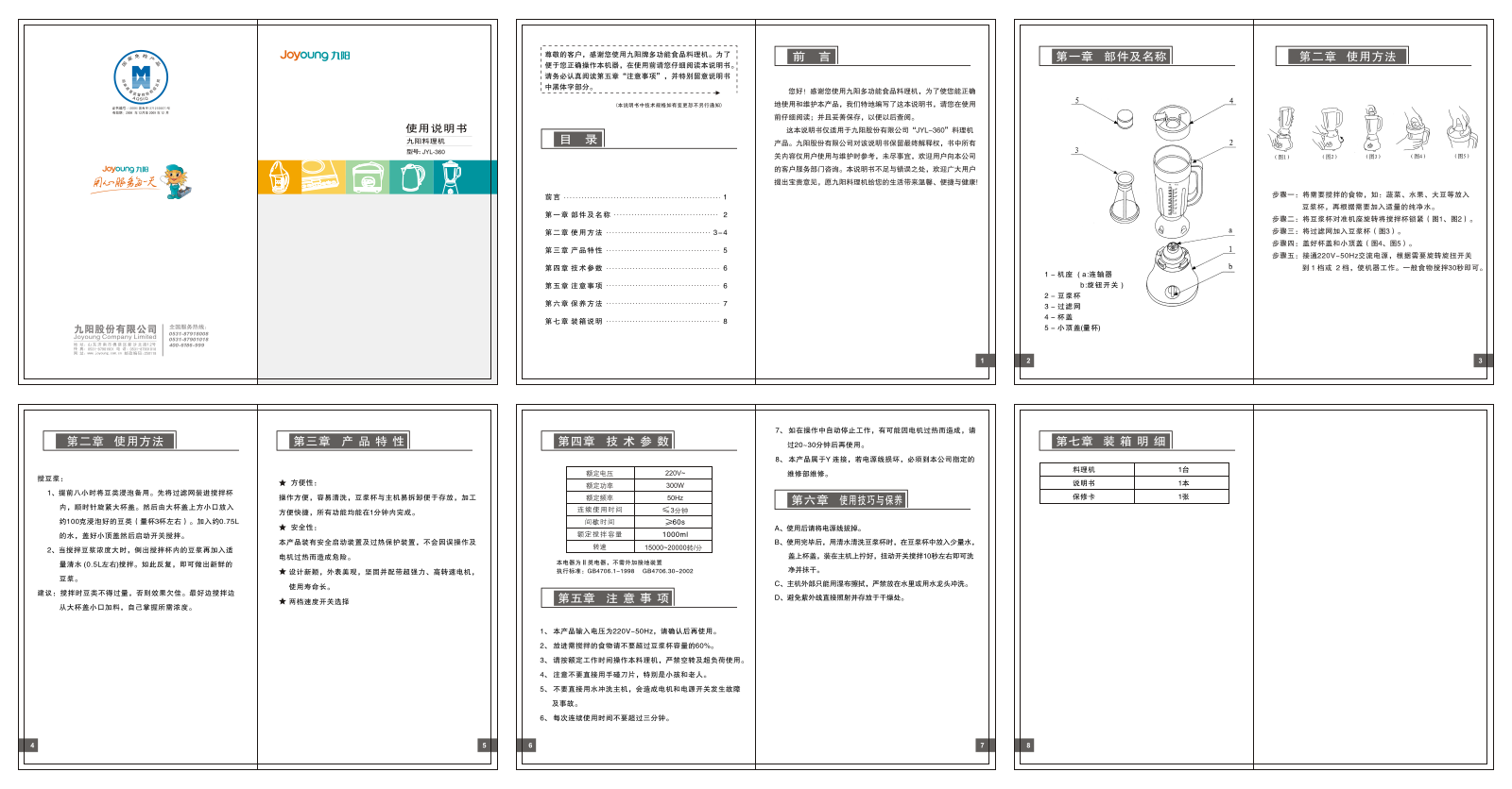 joyoung JYL-360 OPERATION INSTRUCTION