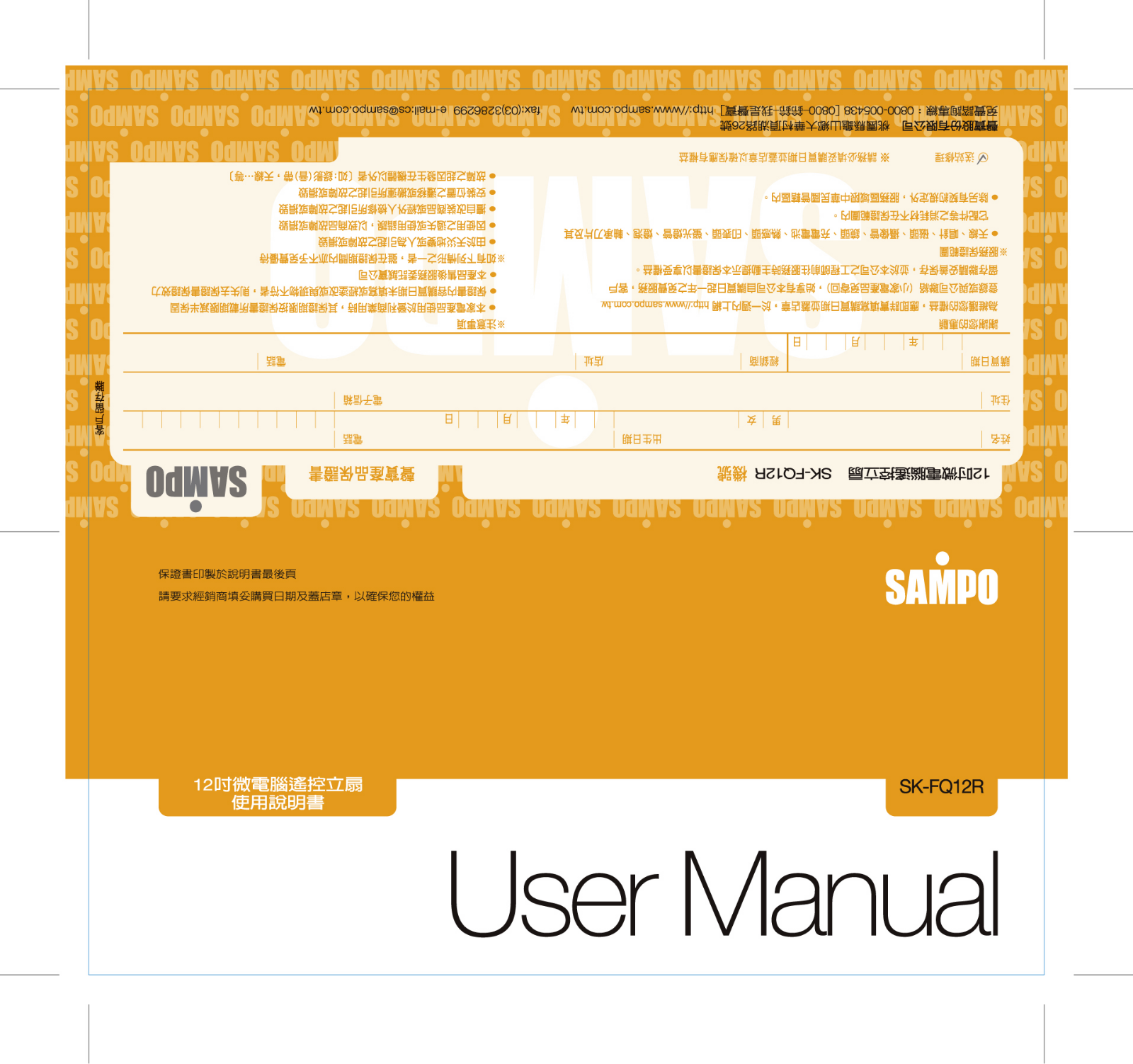 SAMPO SK-FQ12R User Manual