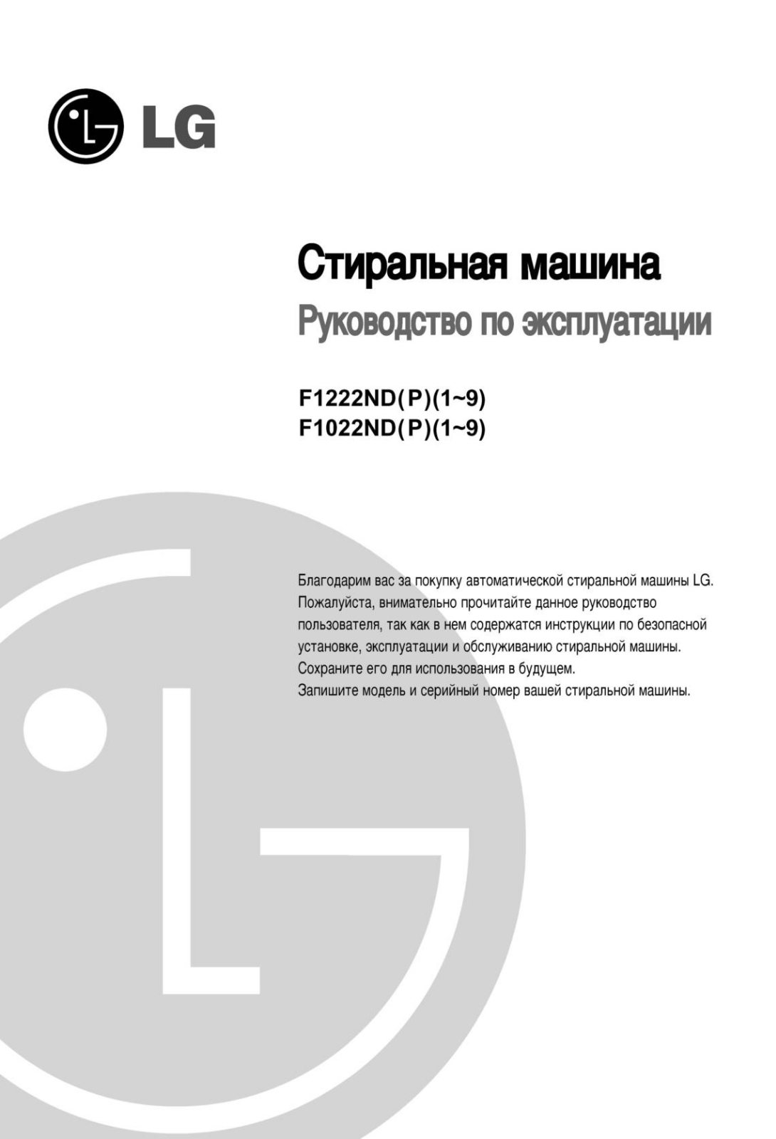 LG F1022NDP User Manual