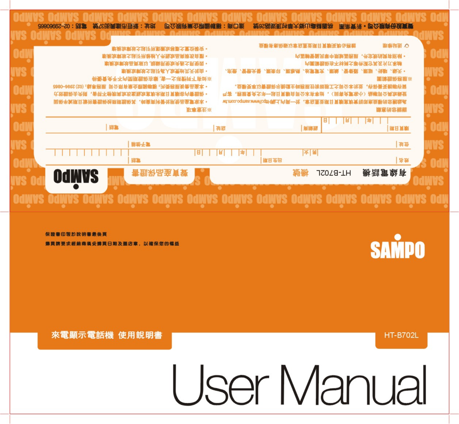 SAMPO HT-B702L User Manual