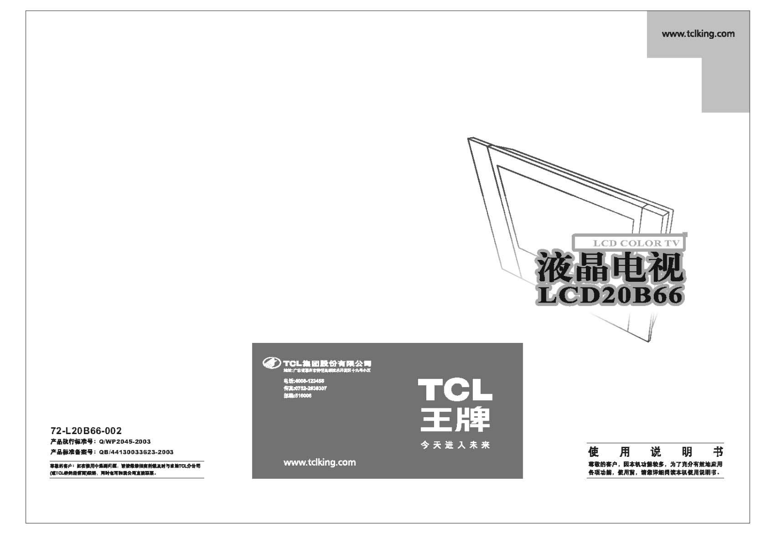 TCL LCD20B66 User Manual