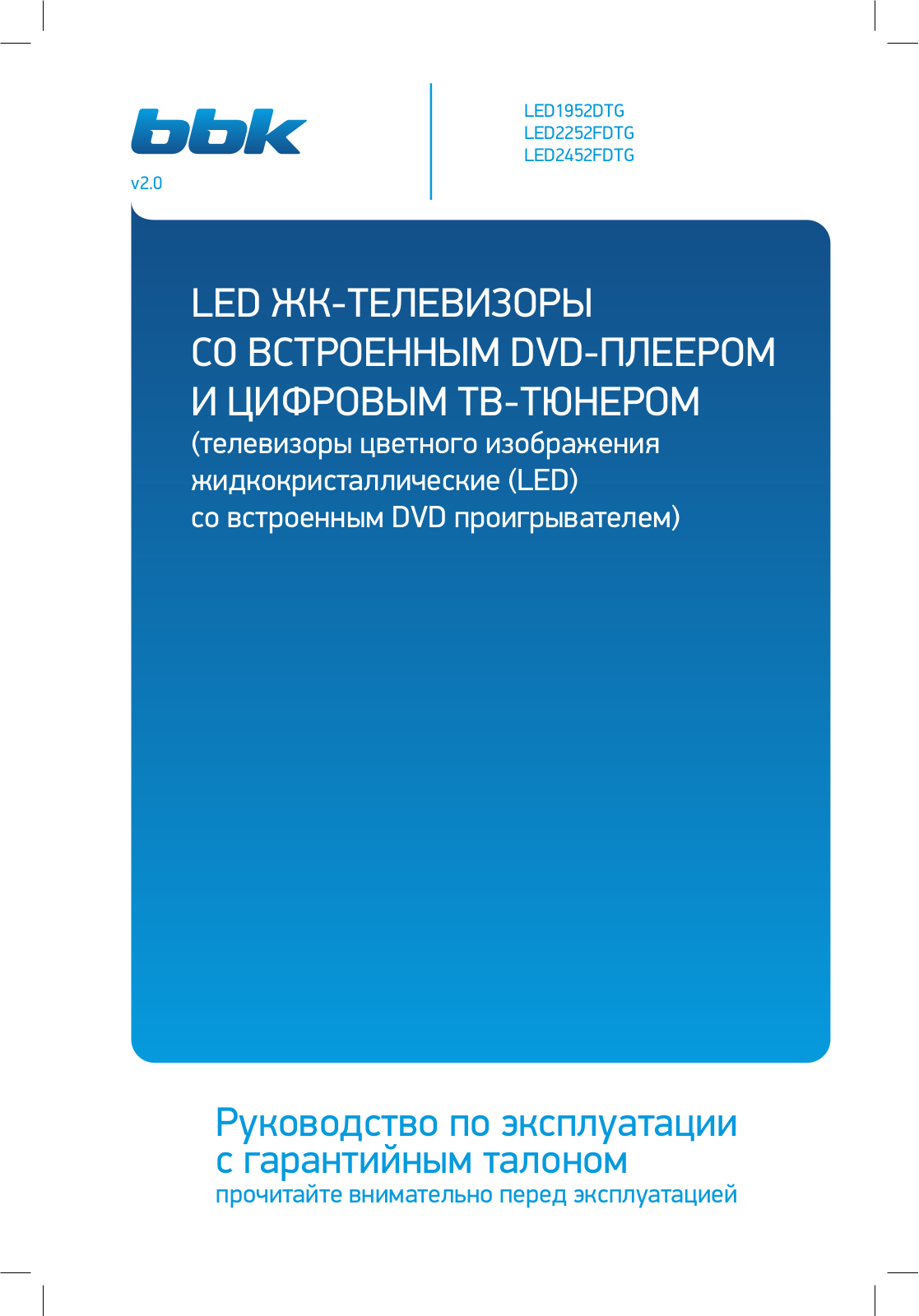 Bbk LED1952DTG User Manual - ManualMachine.com
