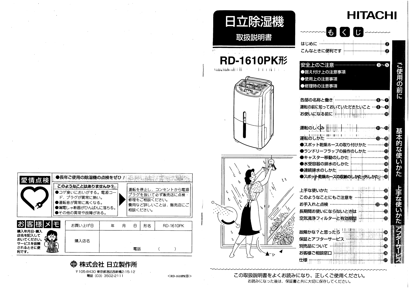 HITACHI RD-1610PK User guide