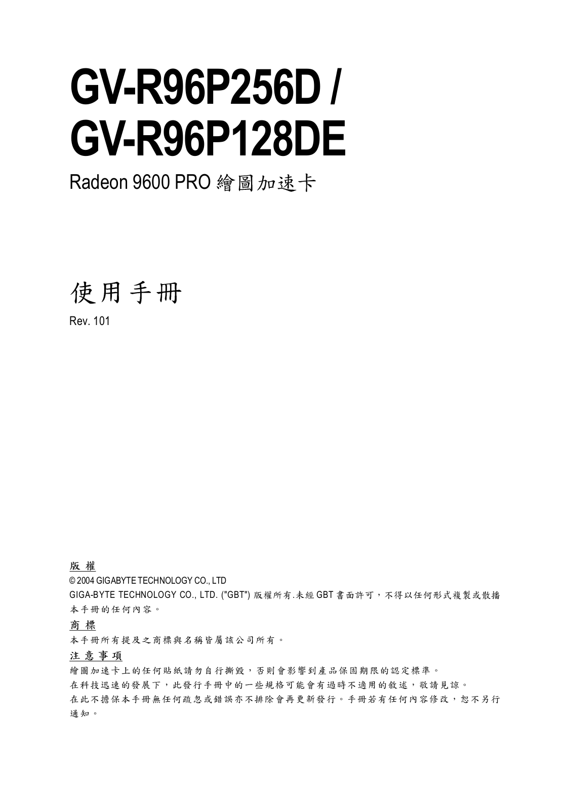 Gigabyte GV-R96P256D, GV-R96P128DE User Manual