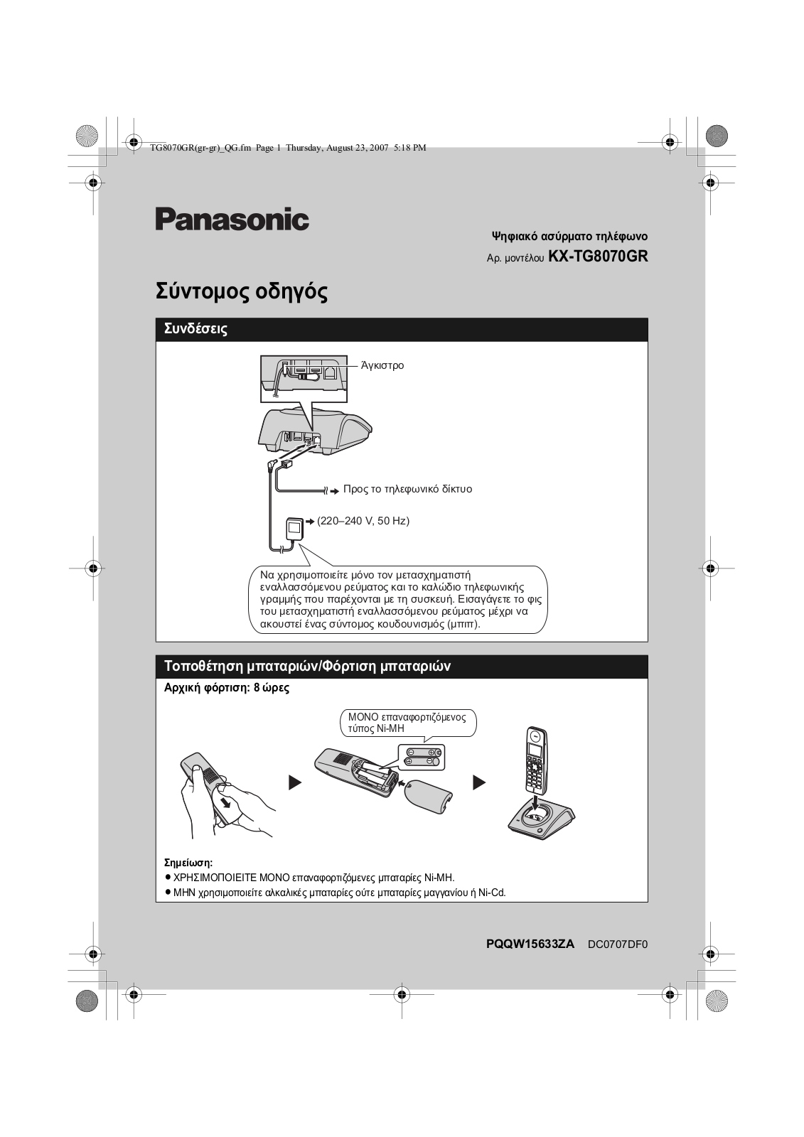 Panasonic KX-TG8070GR Quick guide