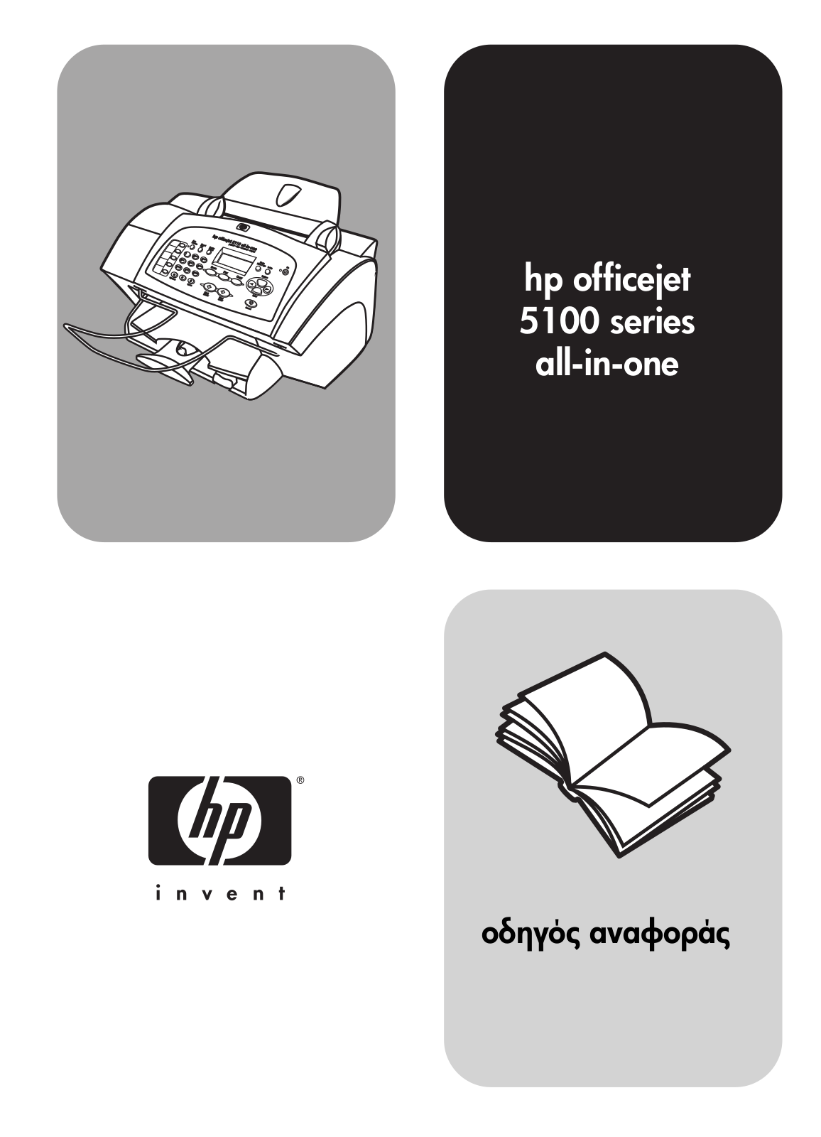 HP Officejet 5100 Reference Guide