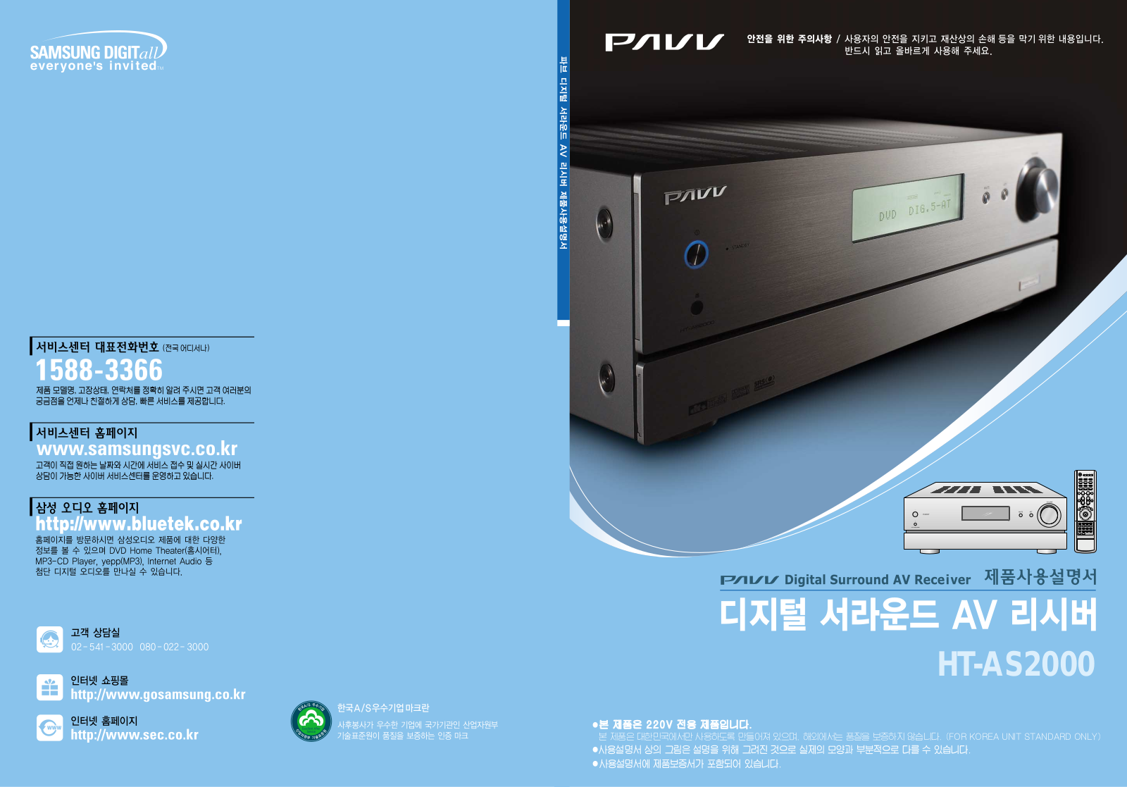 Samsung HT-AS2000 User Manual