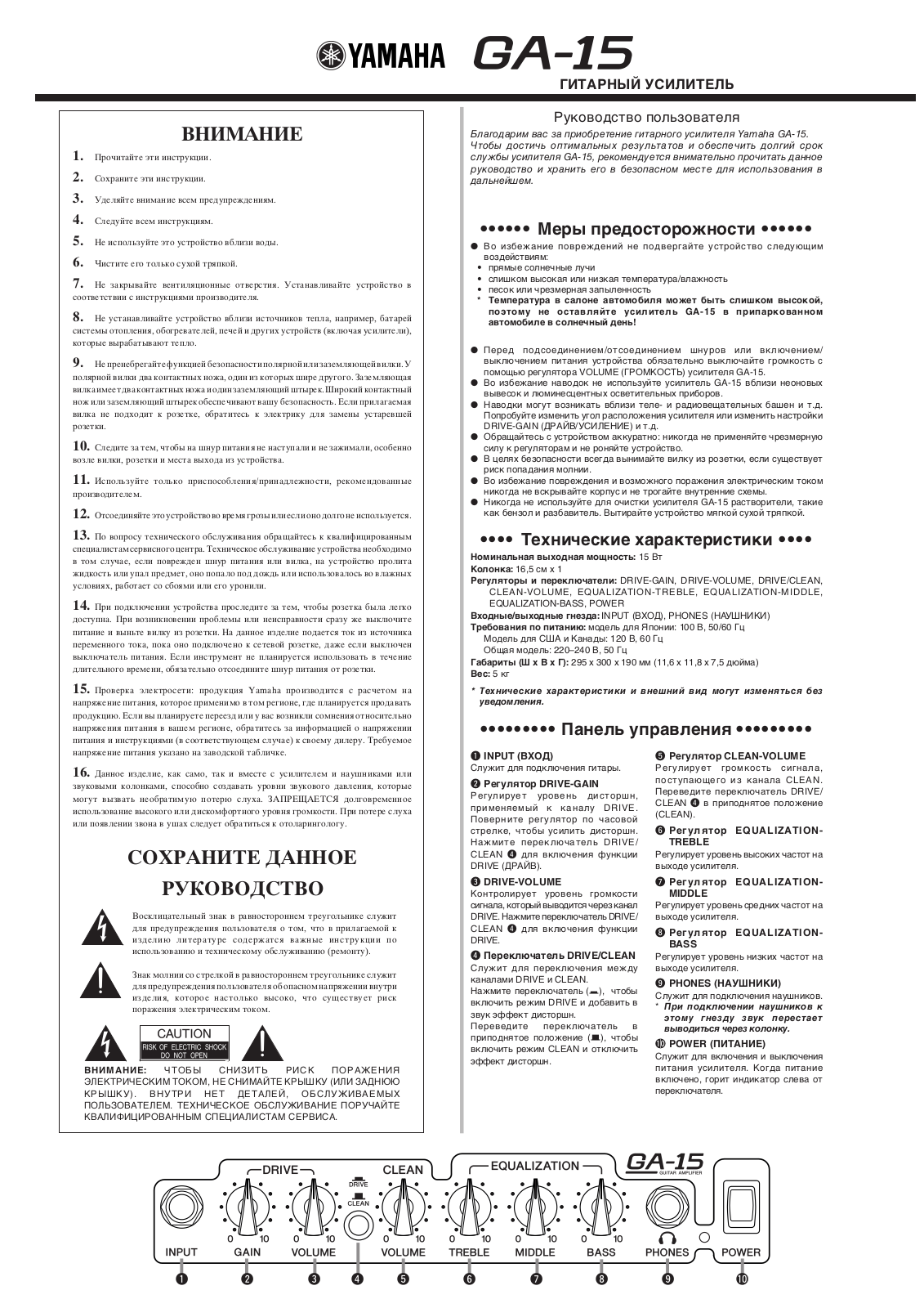 Yamaha GA-15 User Manual