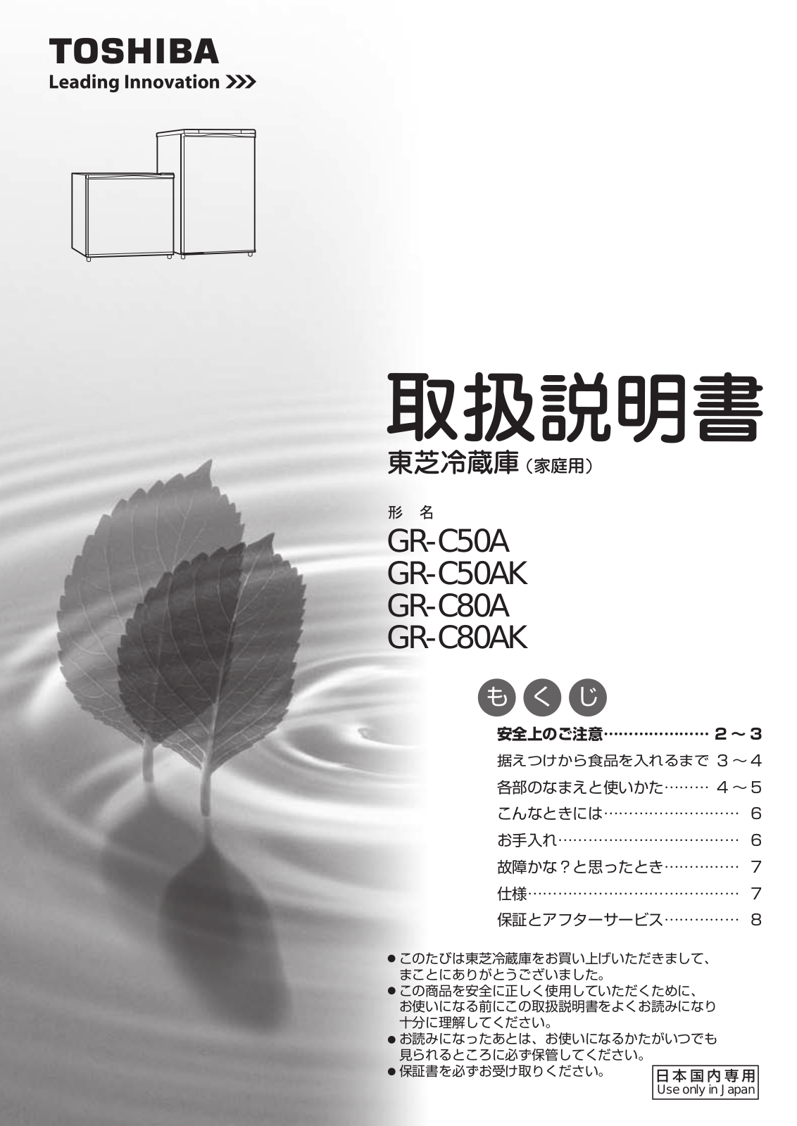 TOSHIBA GR-C80A, GR-C50A,GR-C50AK,GR-C80A,GR-C80AK User guide