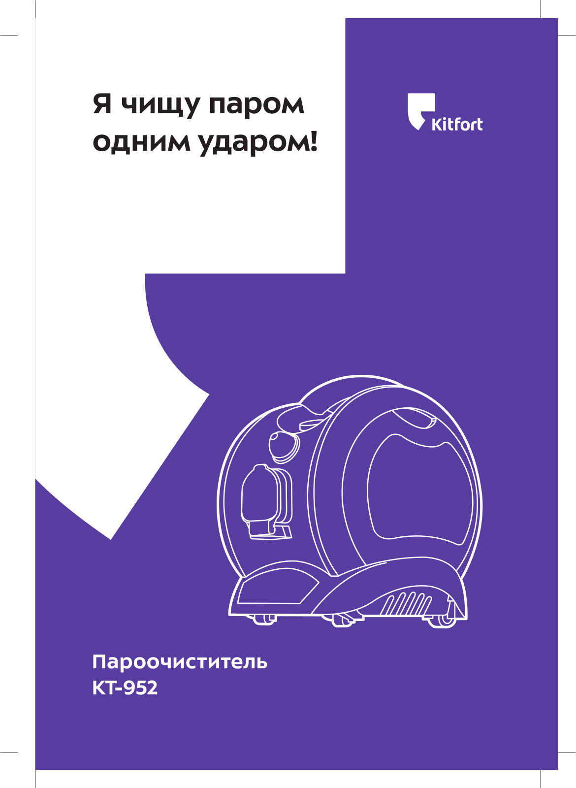 Kitfort КТ-952 User manual