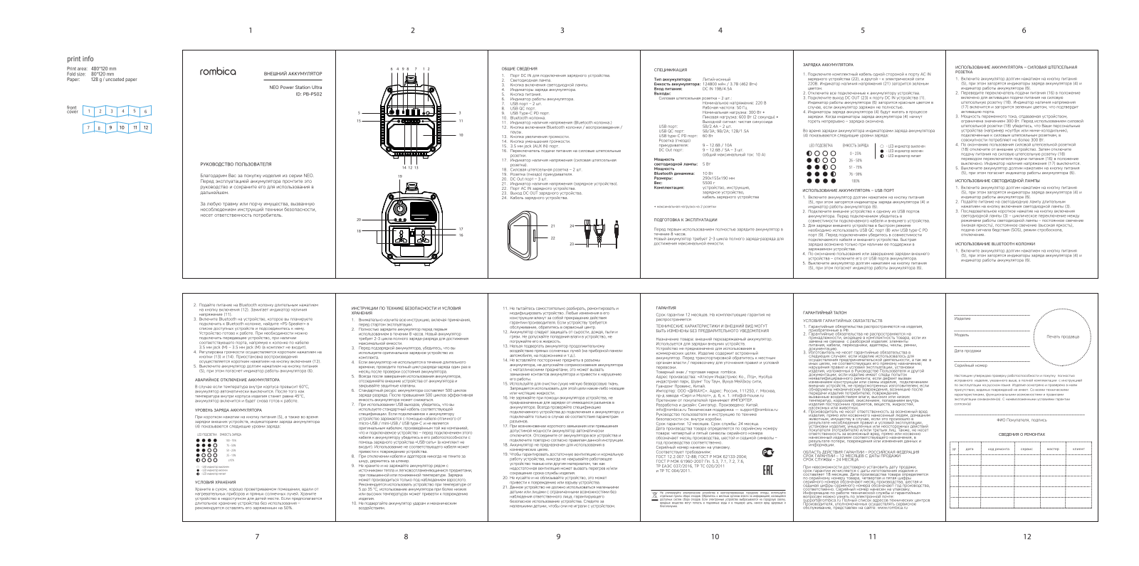 Rombica PB-PS02 User Manual