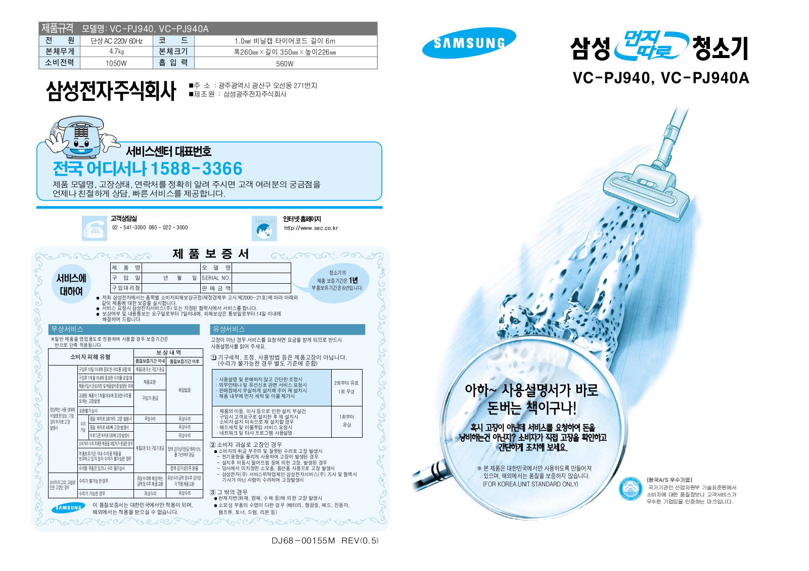 Samsung VC-PJ940A, VC-PJ940 User Manual
