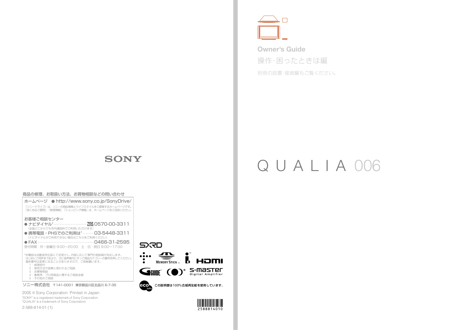 Sony KDS-70Q006 BROCHURE