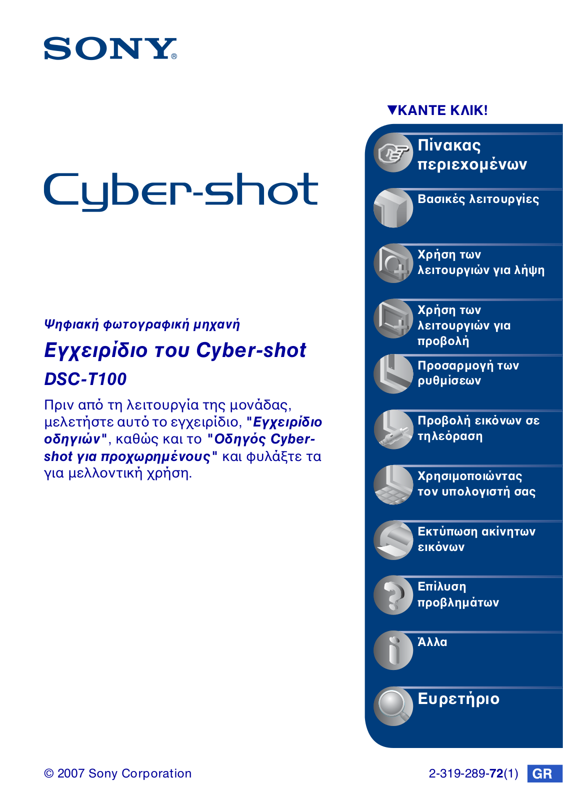 Sony DSC-T100 Users guide