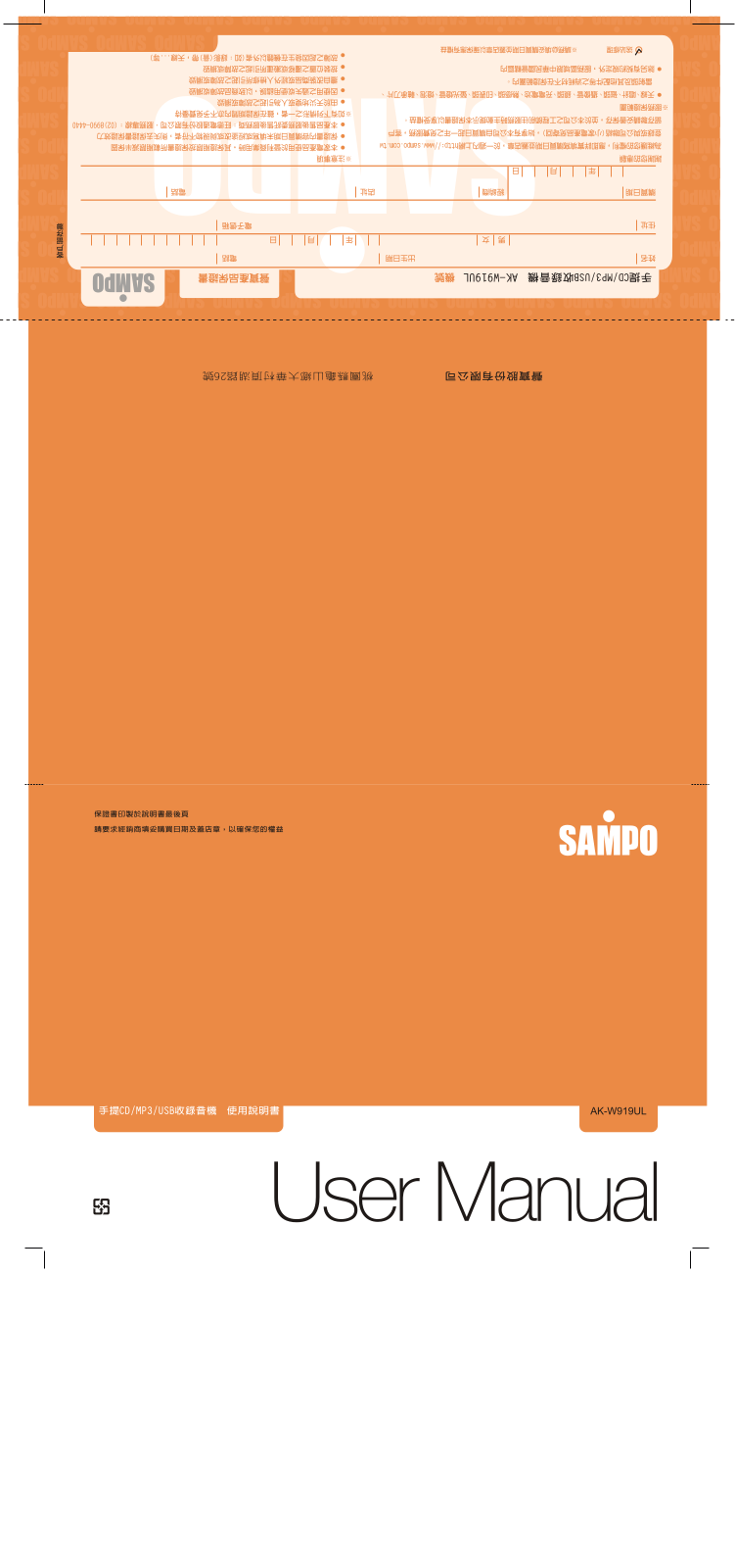 SAMPO AK-W919UL User Manual