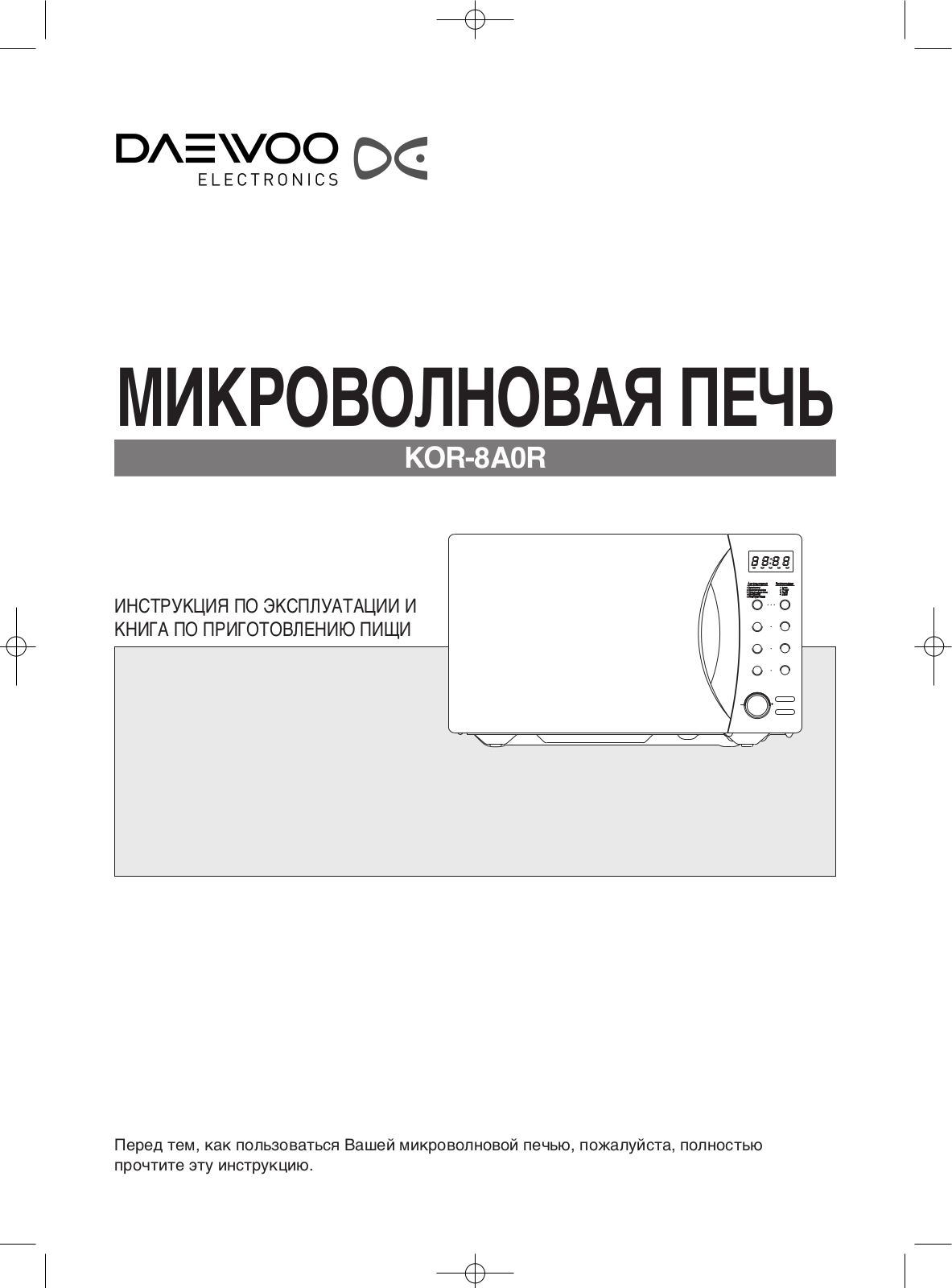 Daewoo KQG-8A0R User Manual