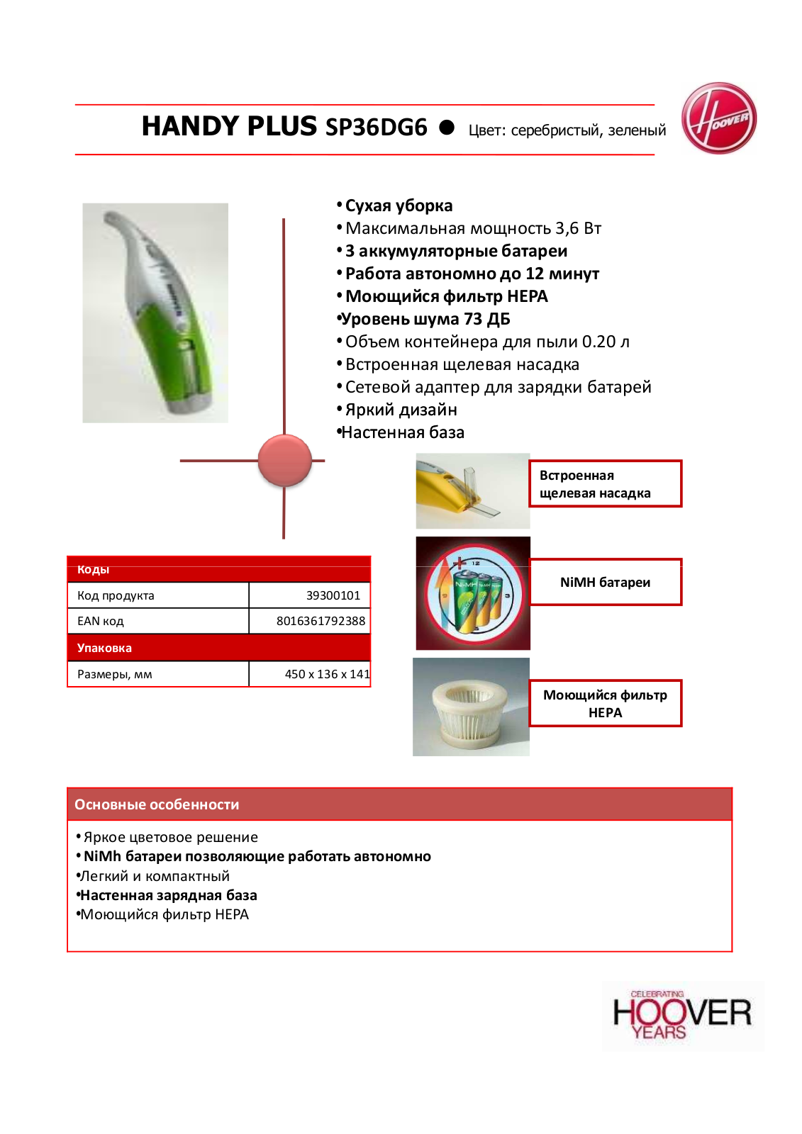 Hoover HANDY PLUS SP36DG6 DATASHEET