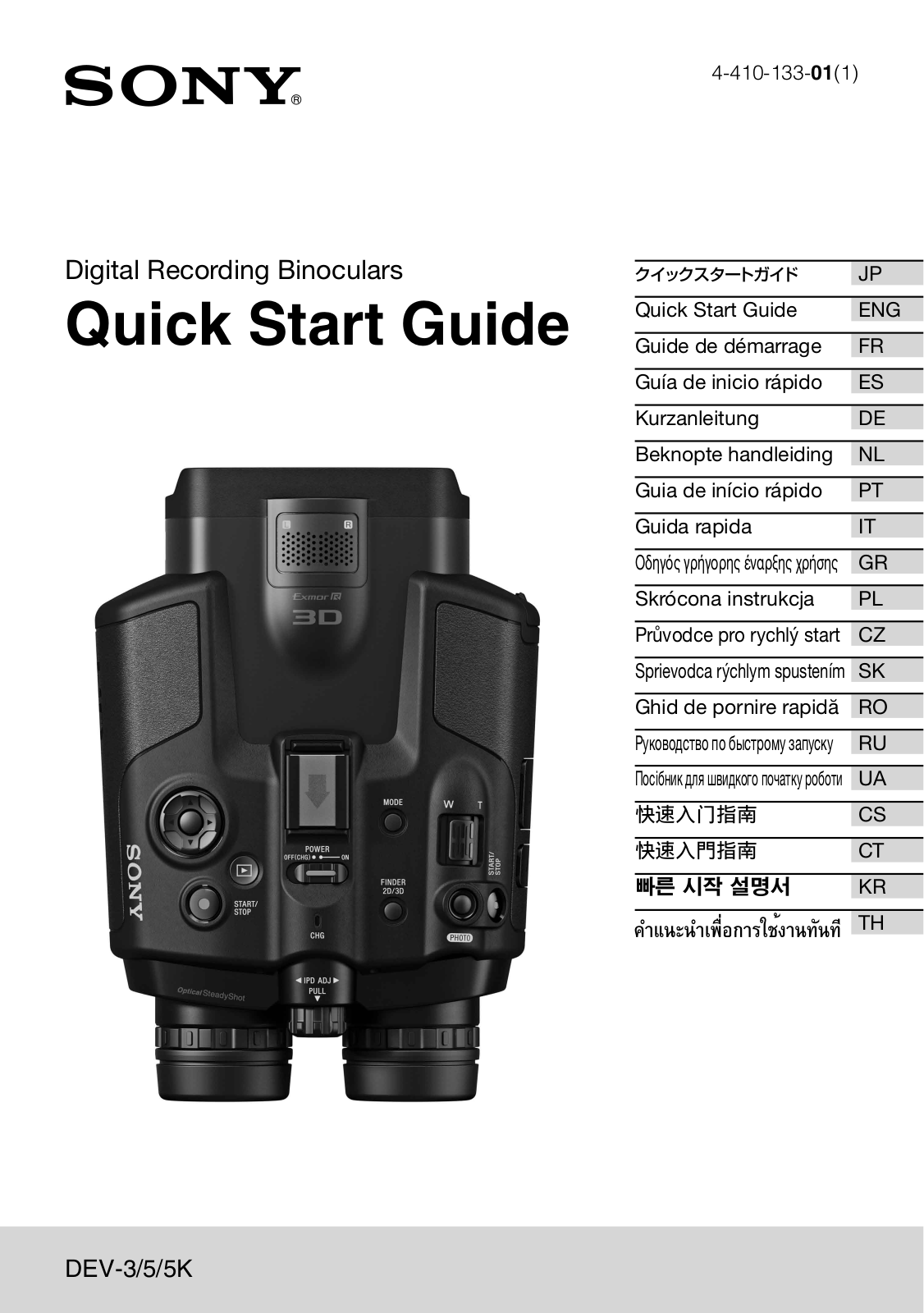 Sony DEV-5 Quick Start Guide