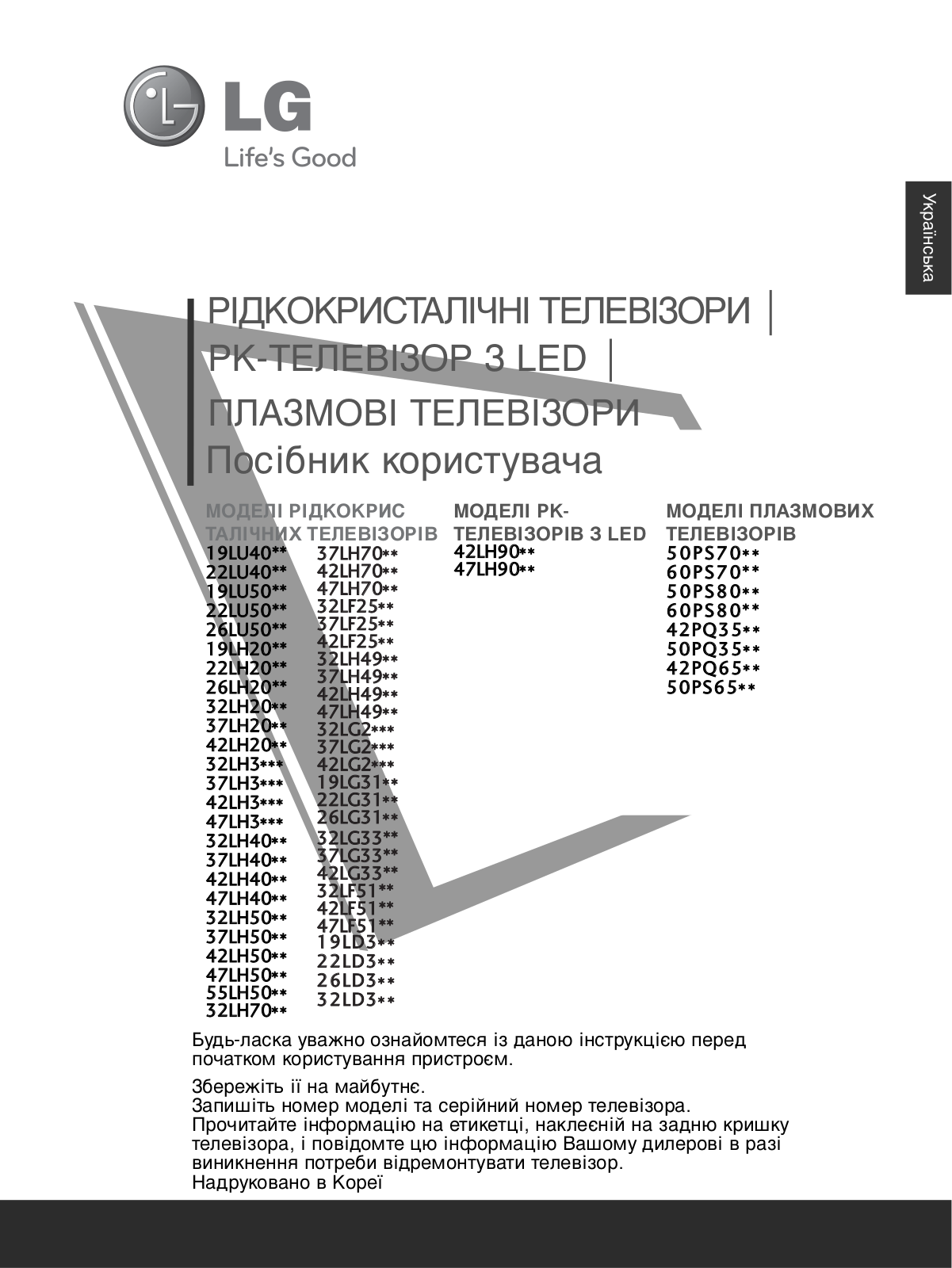 LG 60PS8000, 37LH2000, 42LH5000, 32LH4900, 42LH2010 User Manual