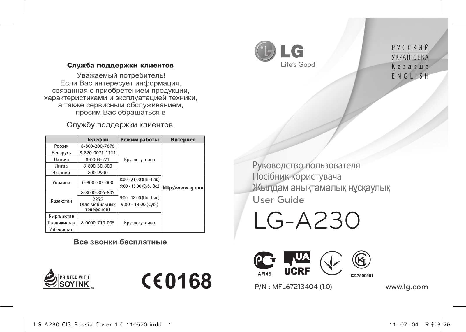 LG A230 User Manual