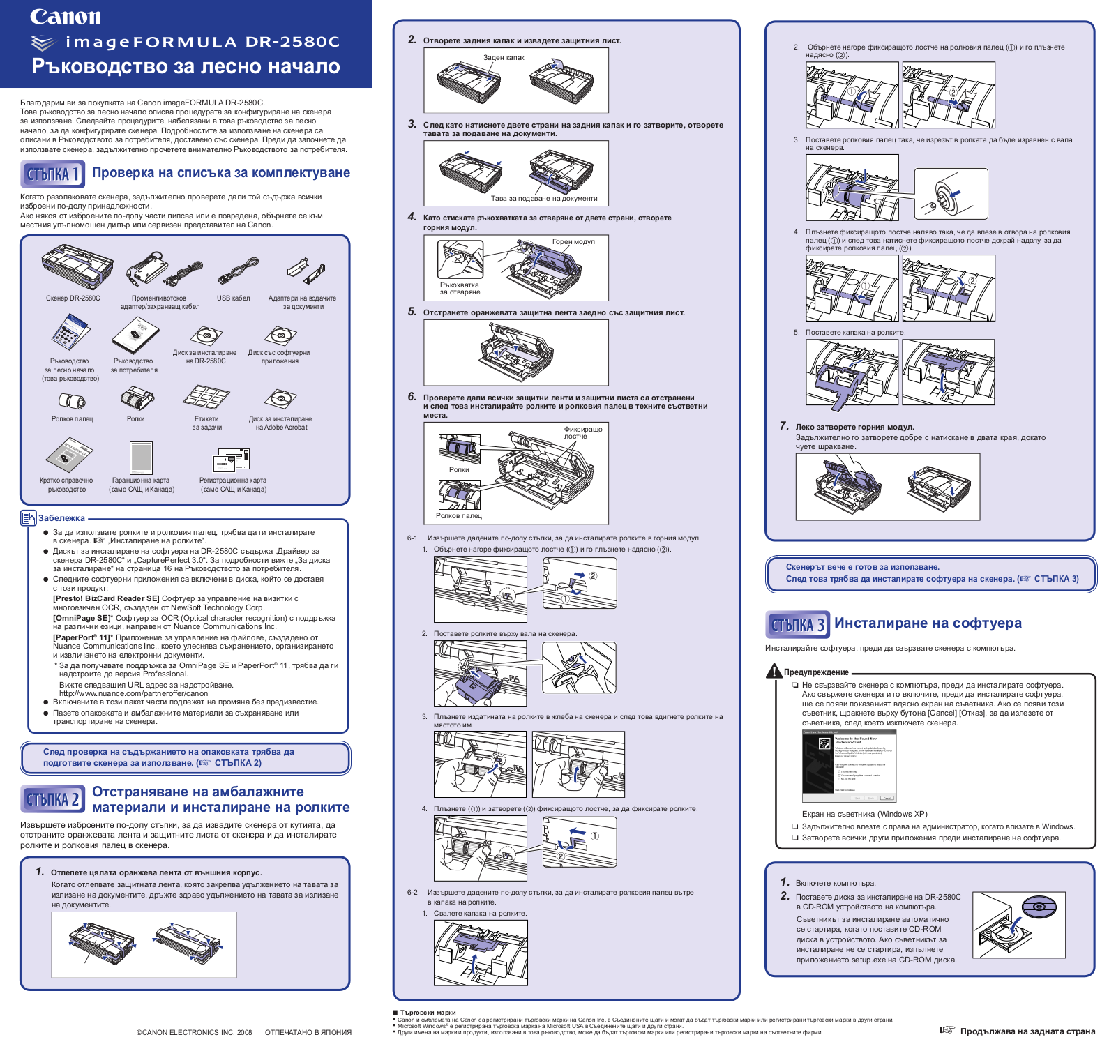 Canon IMAGEFORMULA DR-2580C Quick start guide