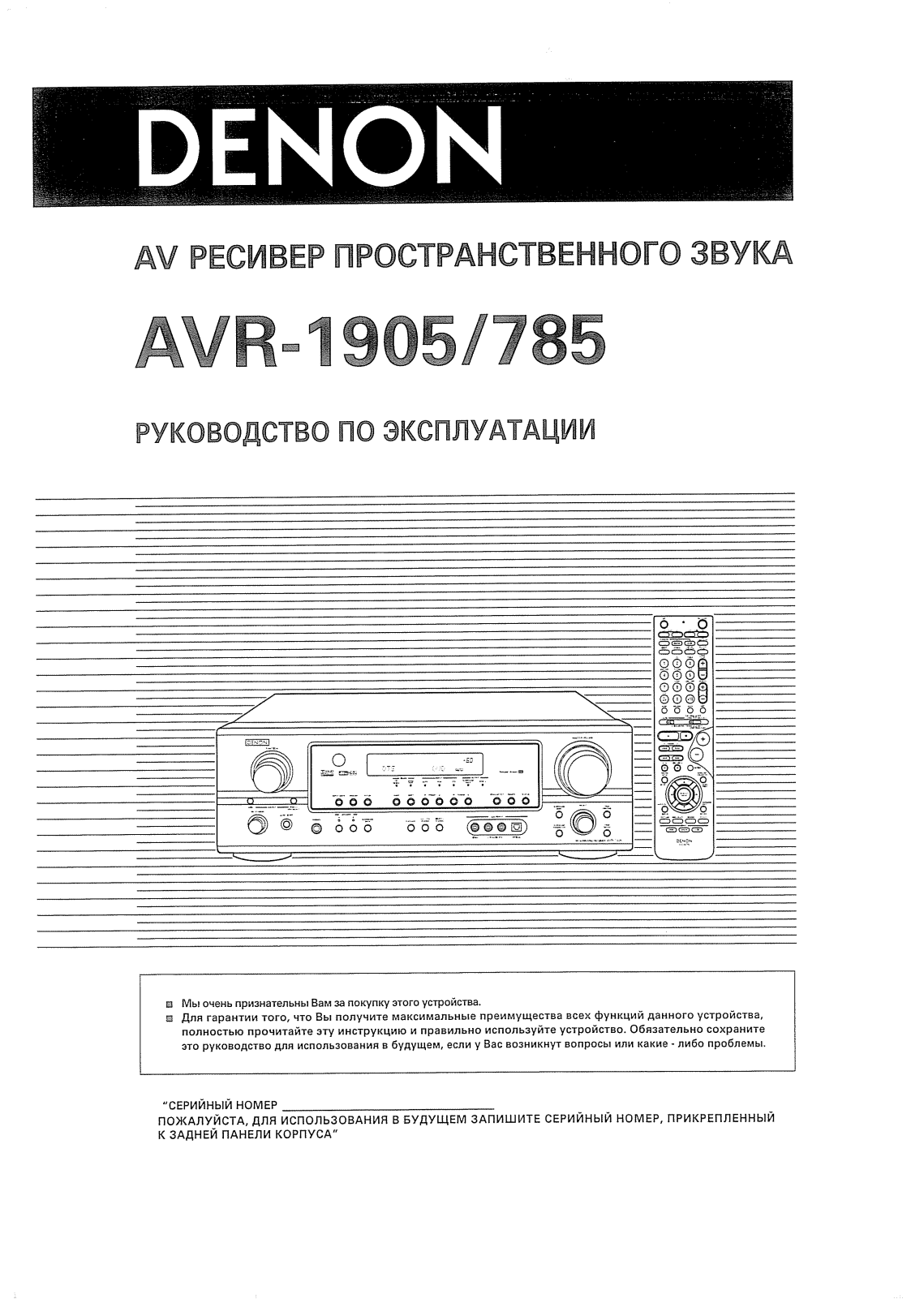 Denon AVR-1905 User Manual