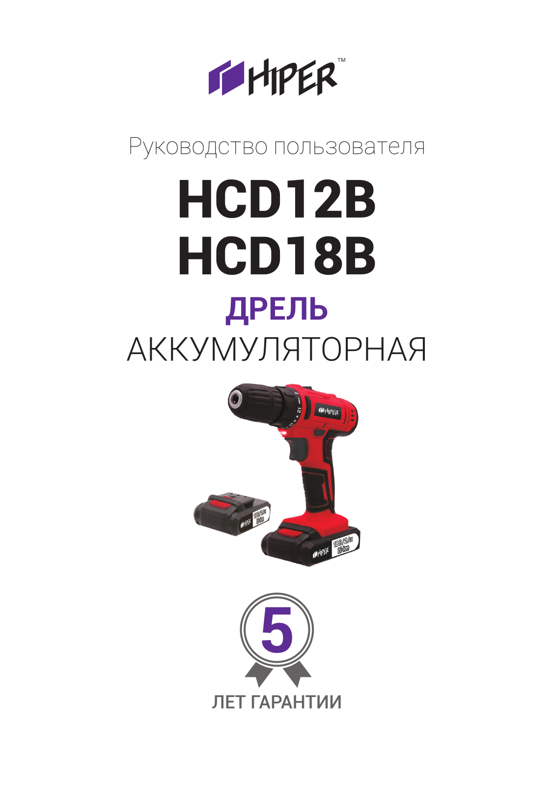 HIPER HCD18B, HCD12B User Manual