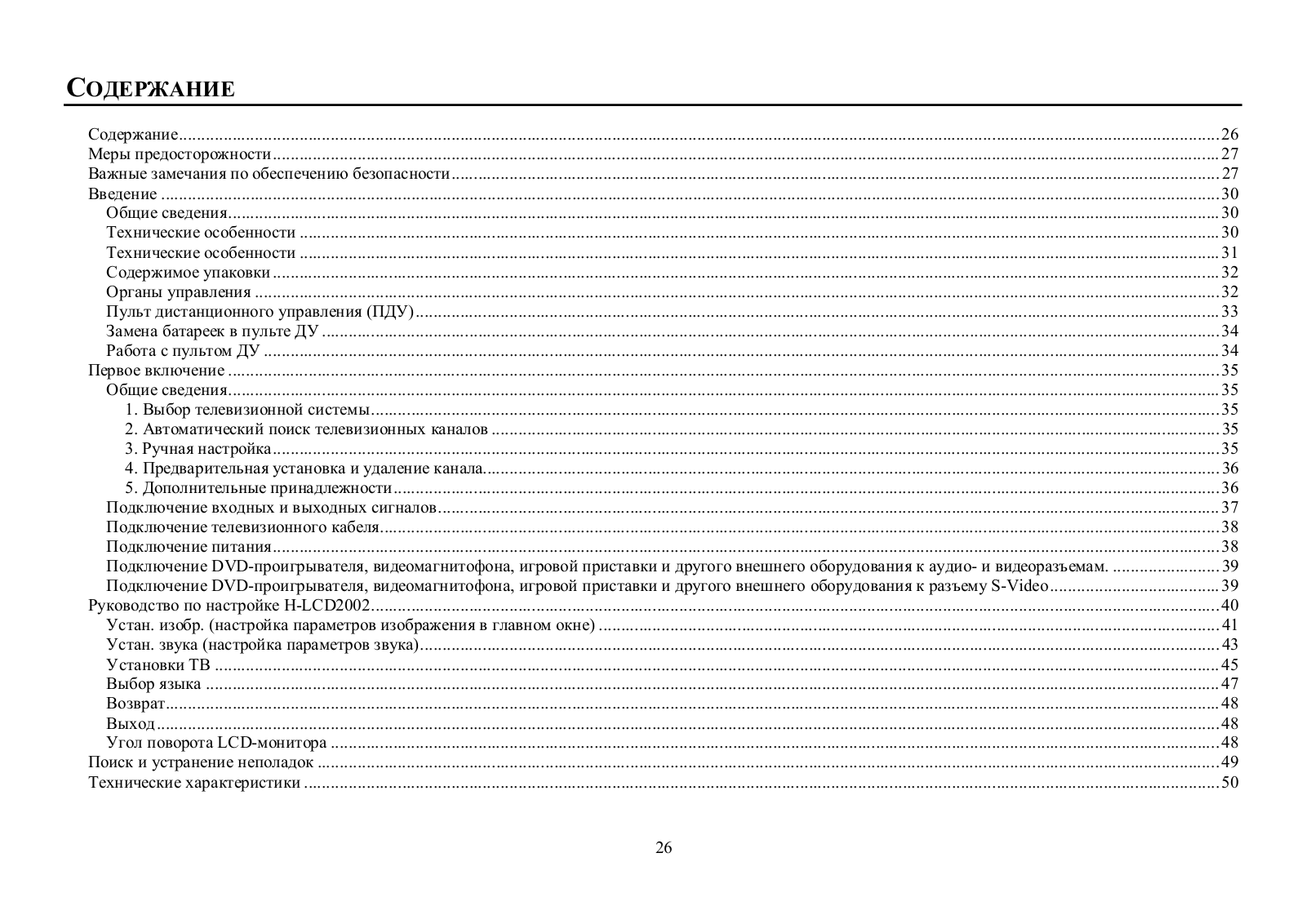 Hyundai H-LCD2002 Instruction Manual