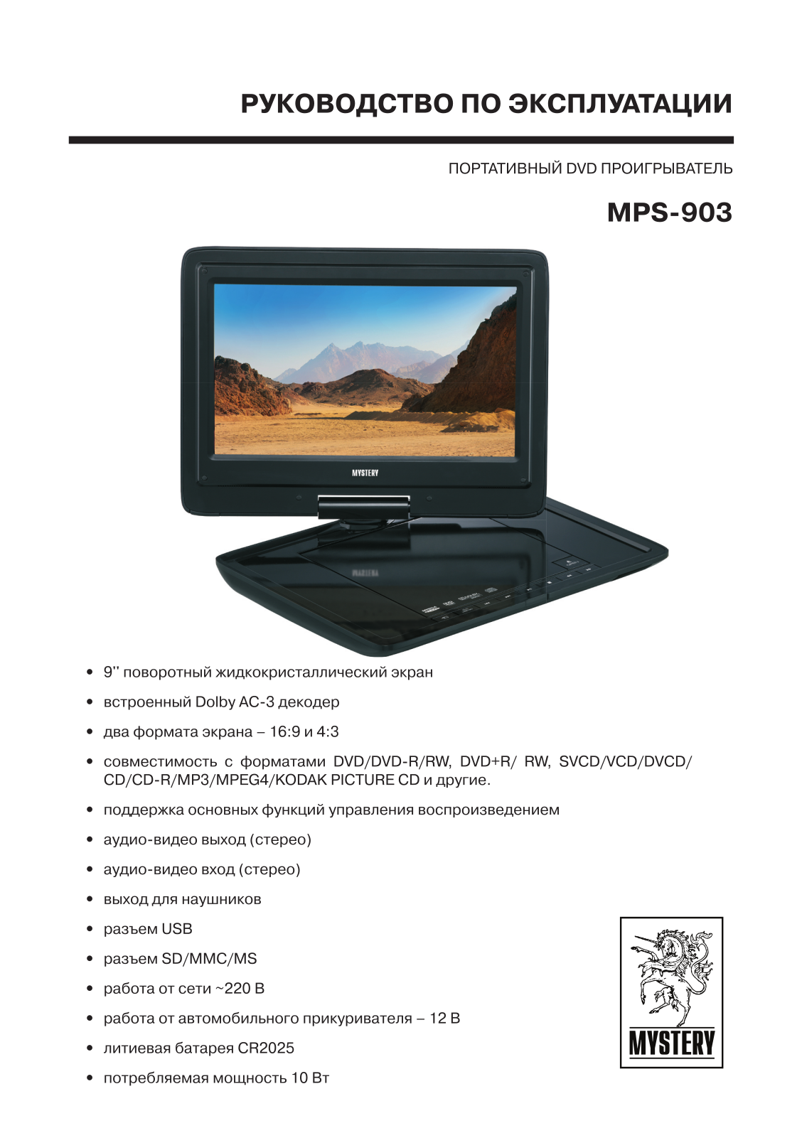 MYSTERY MPS-903 User Manual